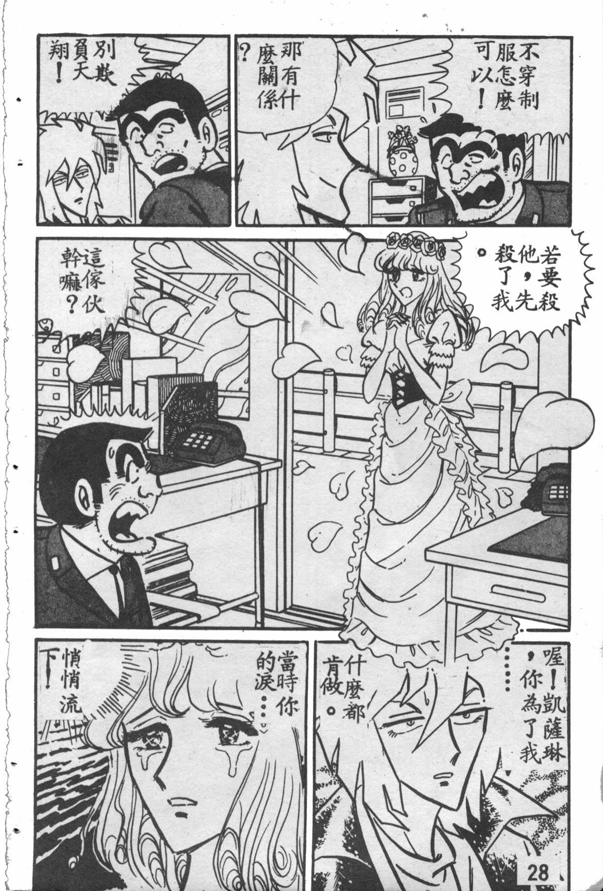 烏龍派出所 - 原版第28卷(1/4) - 3