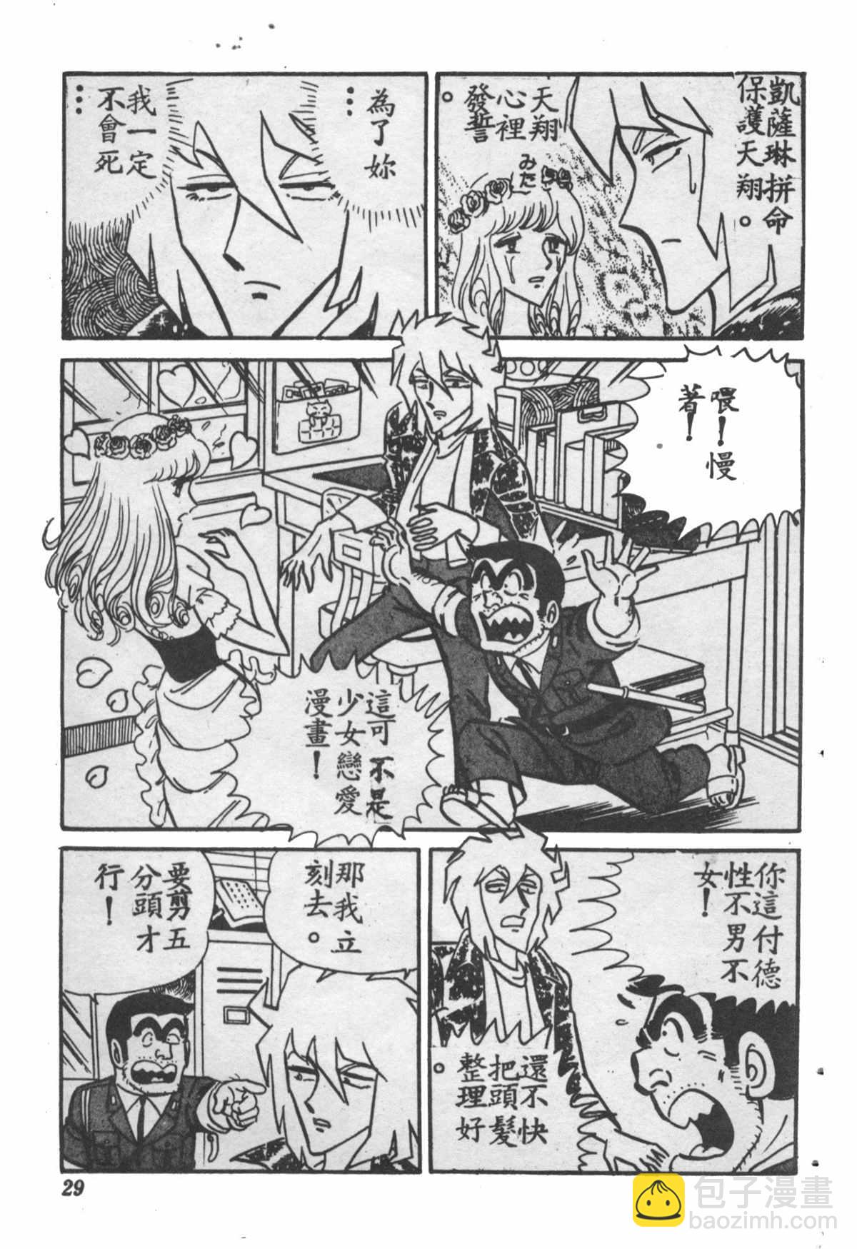 烏龍派出所 - 原版第28卷(1/4) - 4