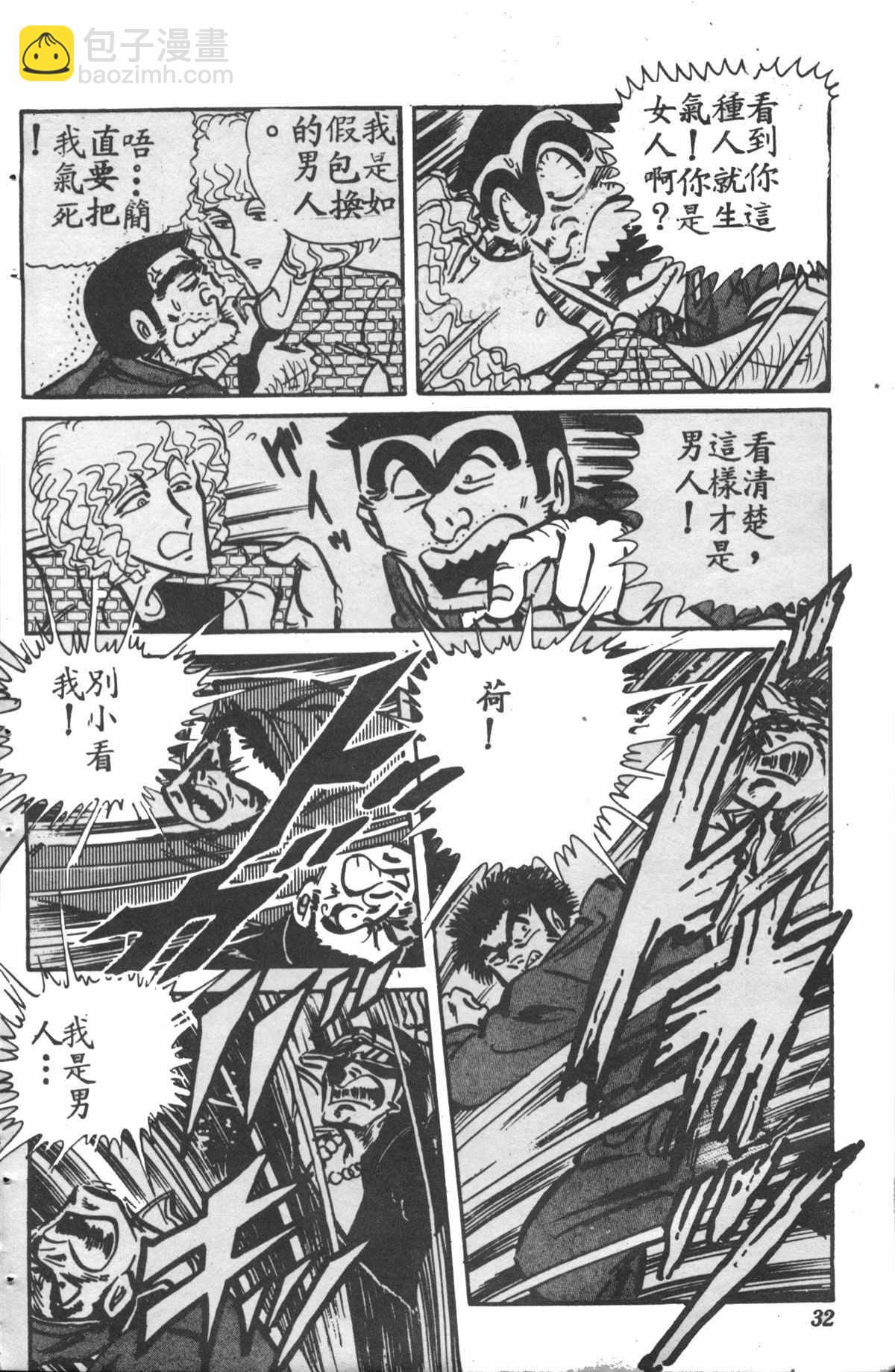 烏龍派出所 - 原版第28卷(1/4) - 7