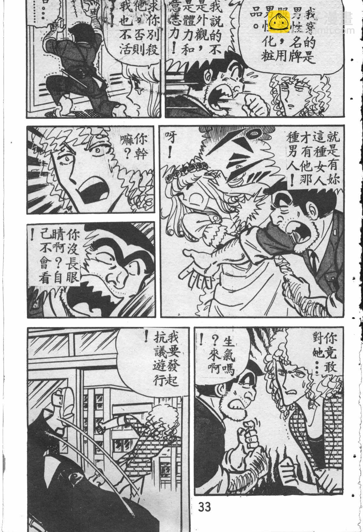 烏龍派出所 - 原版第28卷(1/4) - 8
