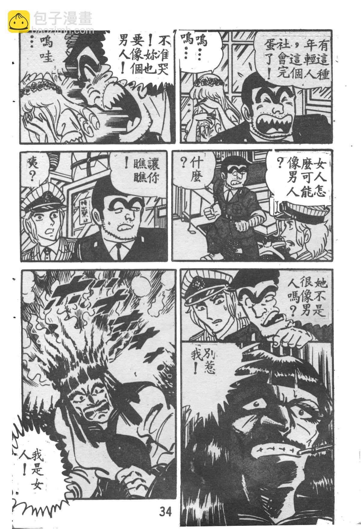 烏龍派出所 - 原版第28卷(1/4) - 1