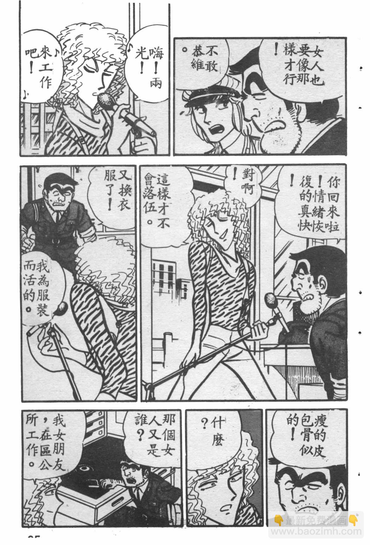 烏龍派出所 - 原版第28卷(1/4) - 2