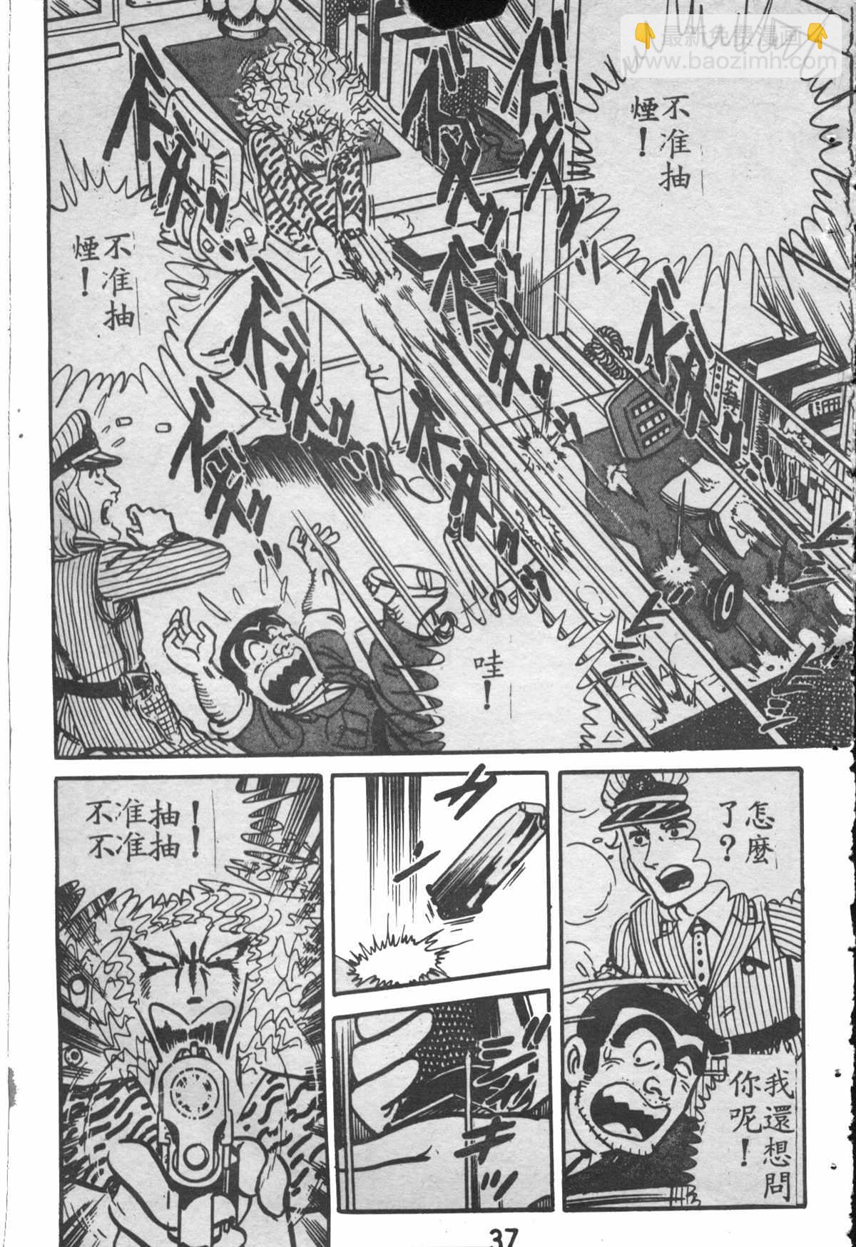 烏龍派出所 - 原版第28卷(1/4) - 4