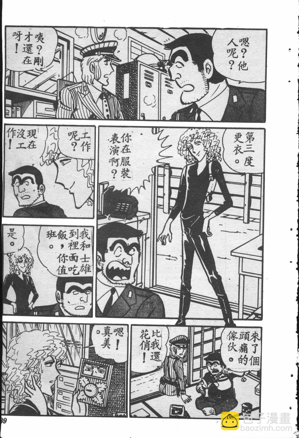 烏龍派出所 - 原版第28卷(1/4) - 6
