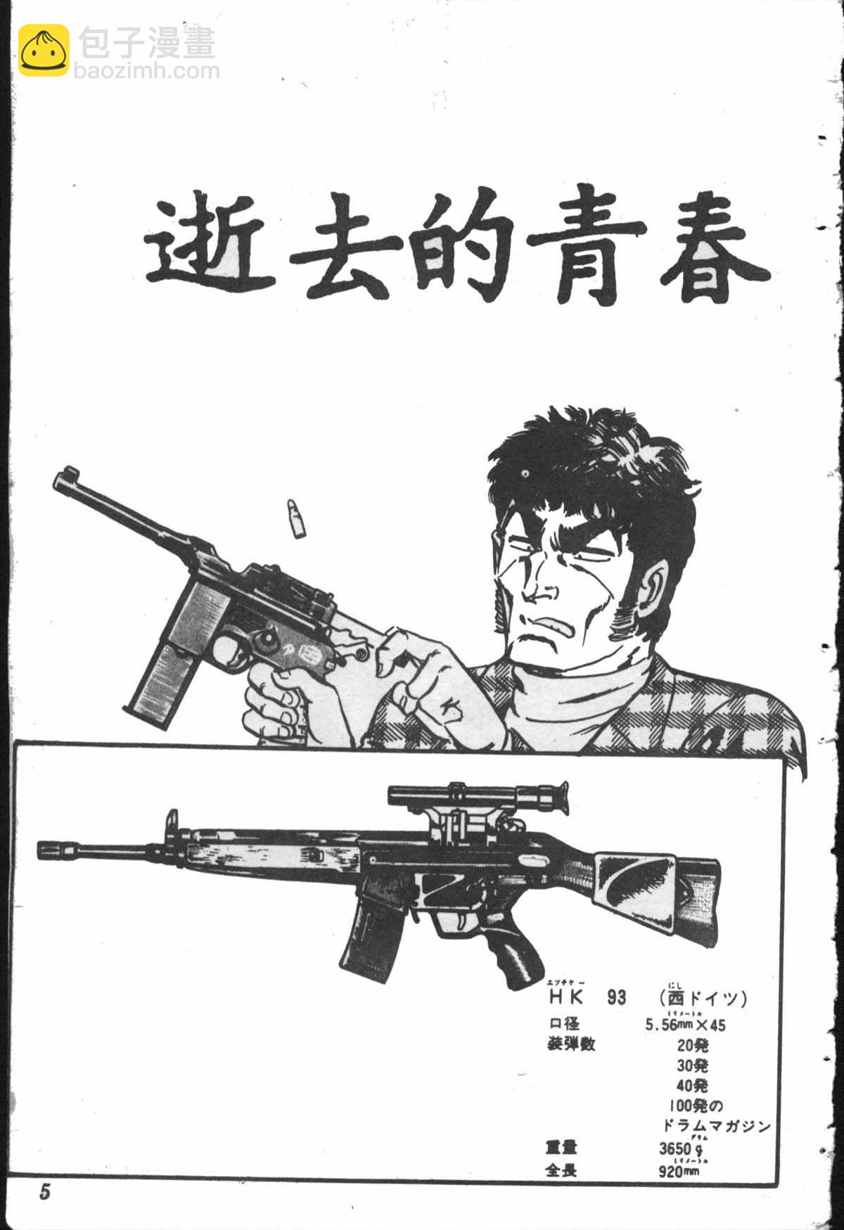 烏龍派出所 - 原版第28卷(1/4) - 4