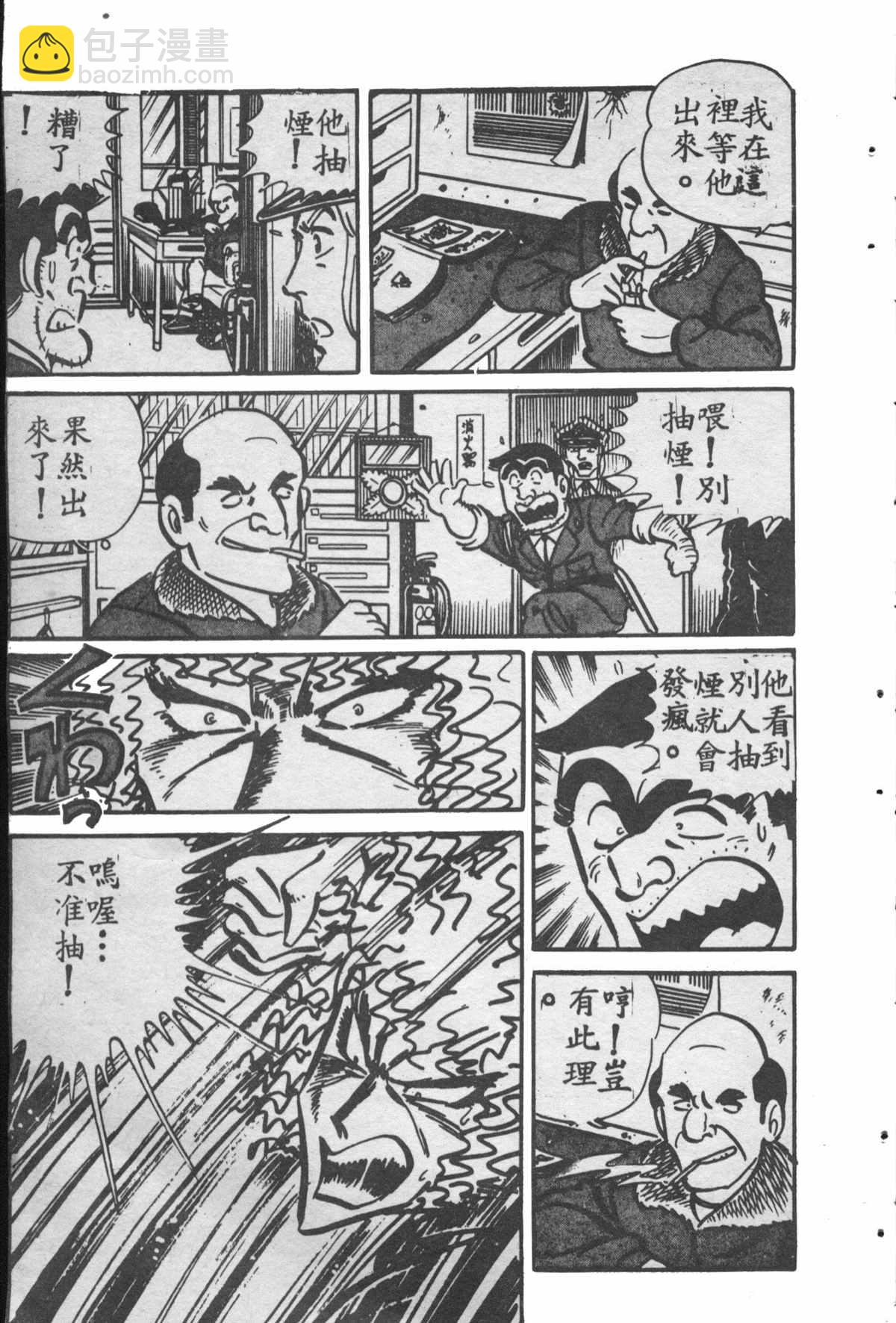 烏龍派出所 - 原版第28卷(1/4) - 8
