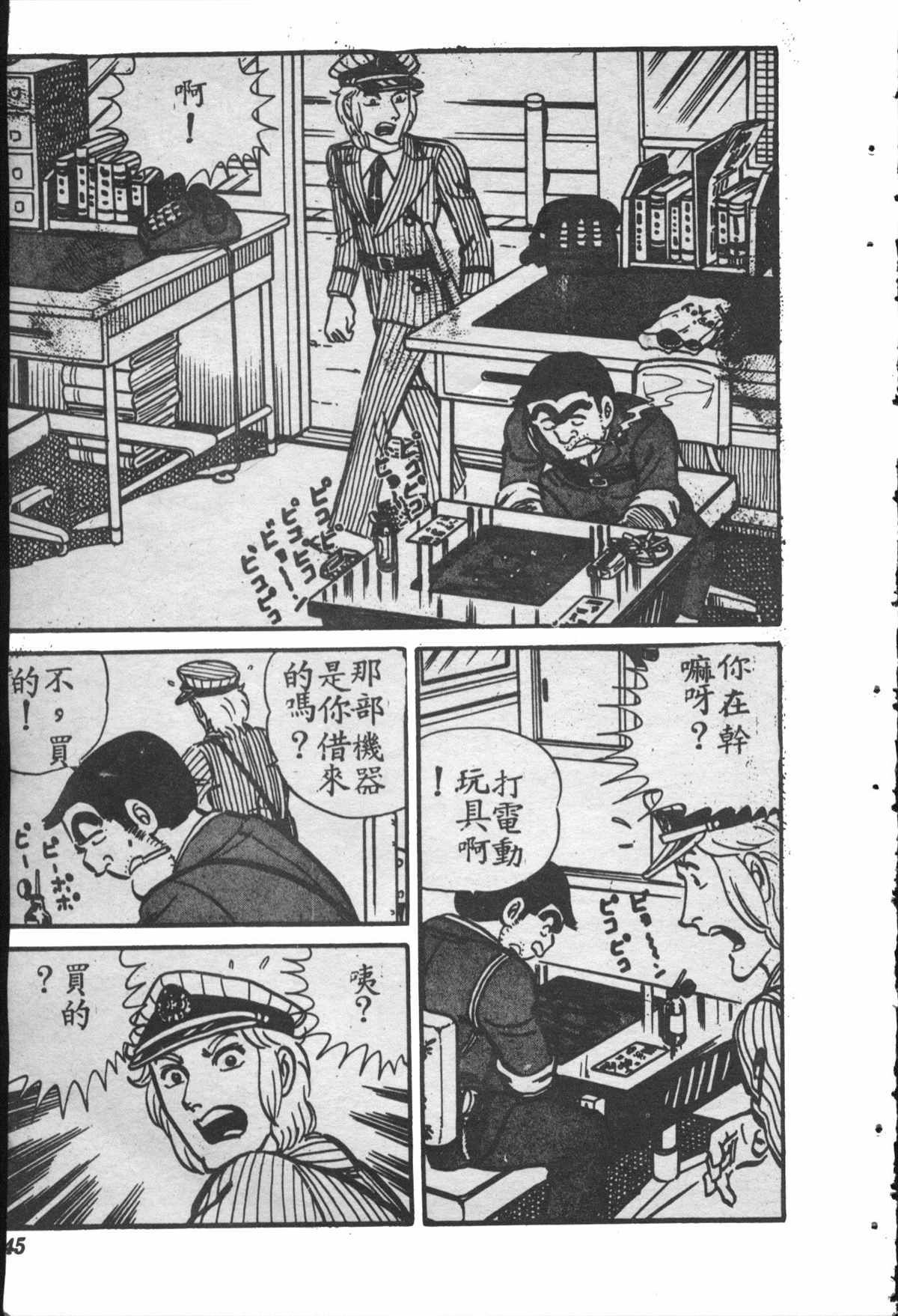 烏龍派出所 - 原版第28卷(1/4) - 4