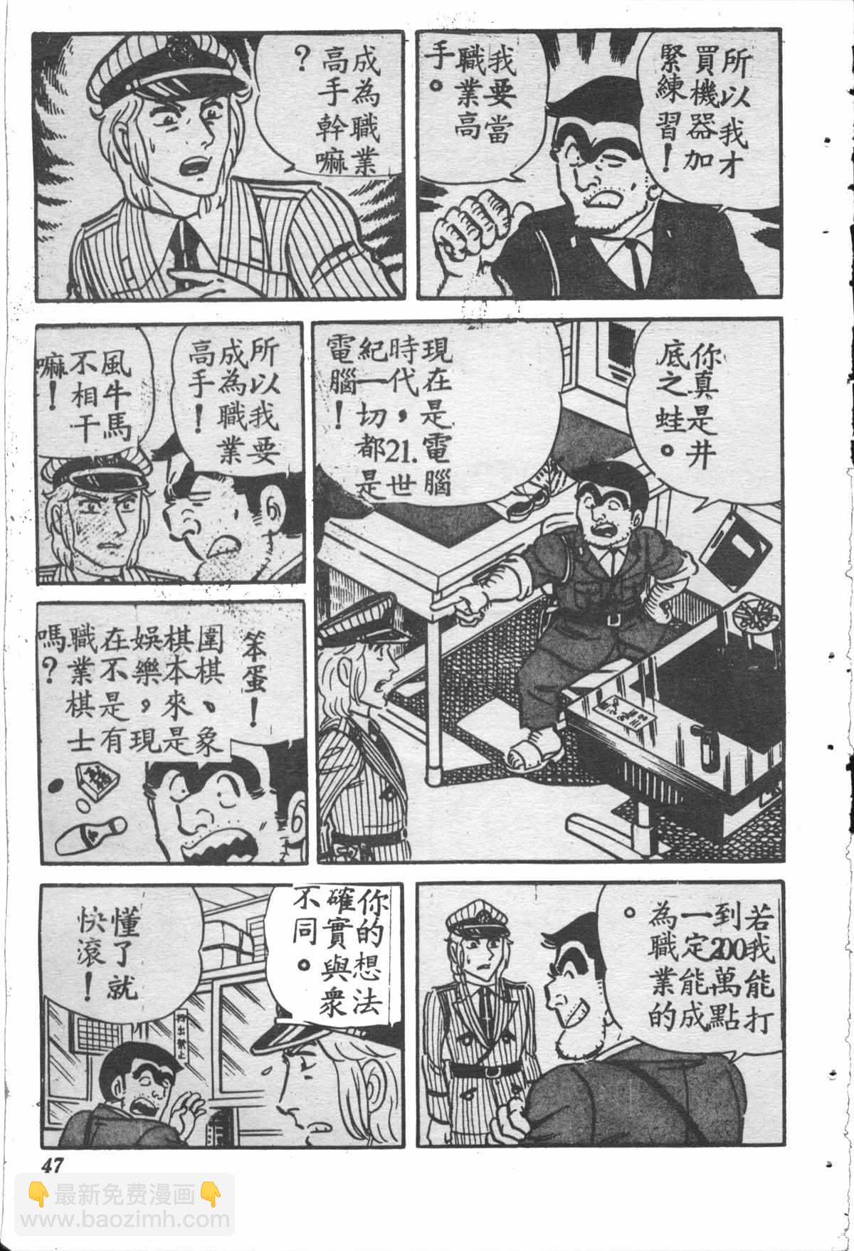 烏龍派出所 - 原版第28卷(1/4) - 6