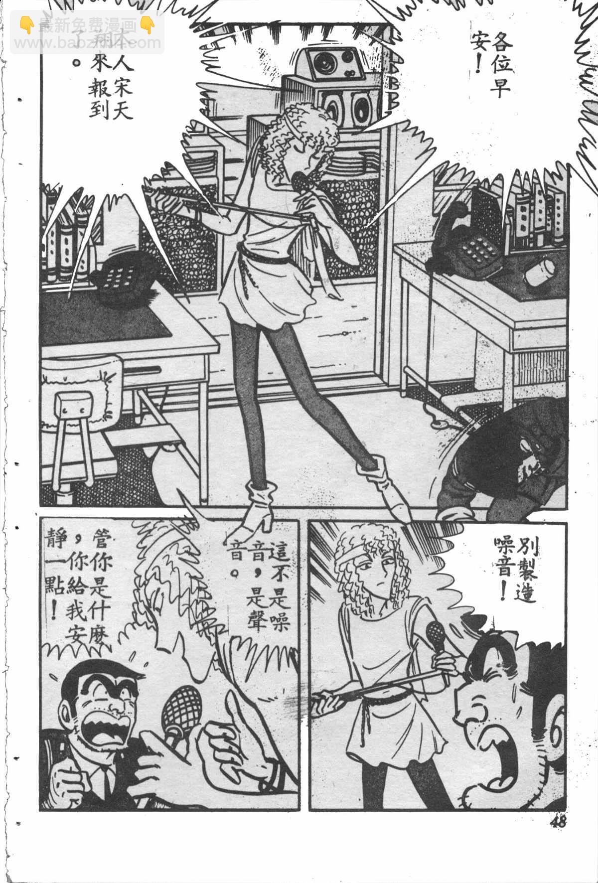 烏龍派出所 - 原版第28卷(1/4) - 7