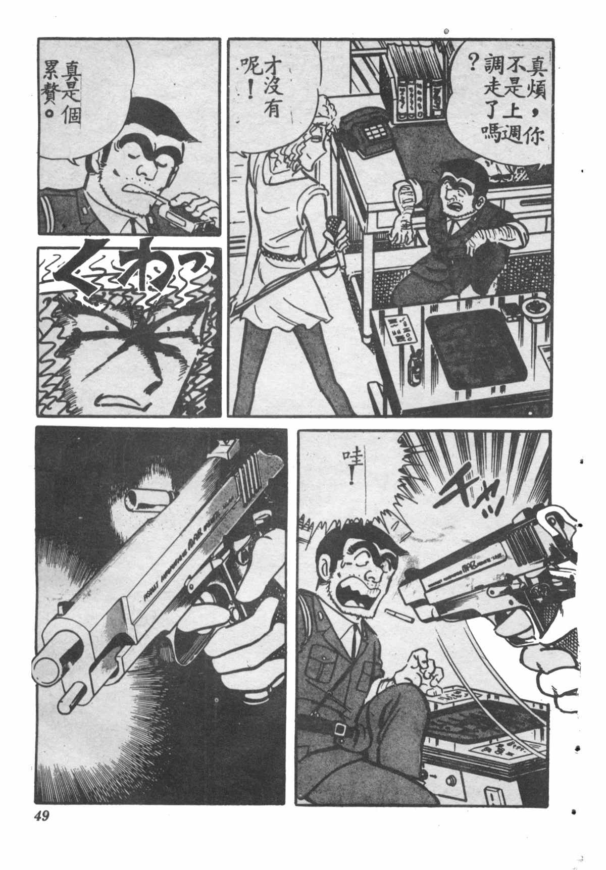 烏龍派出所 - 原版第28卷(1/4) - 8