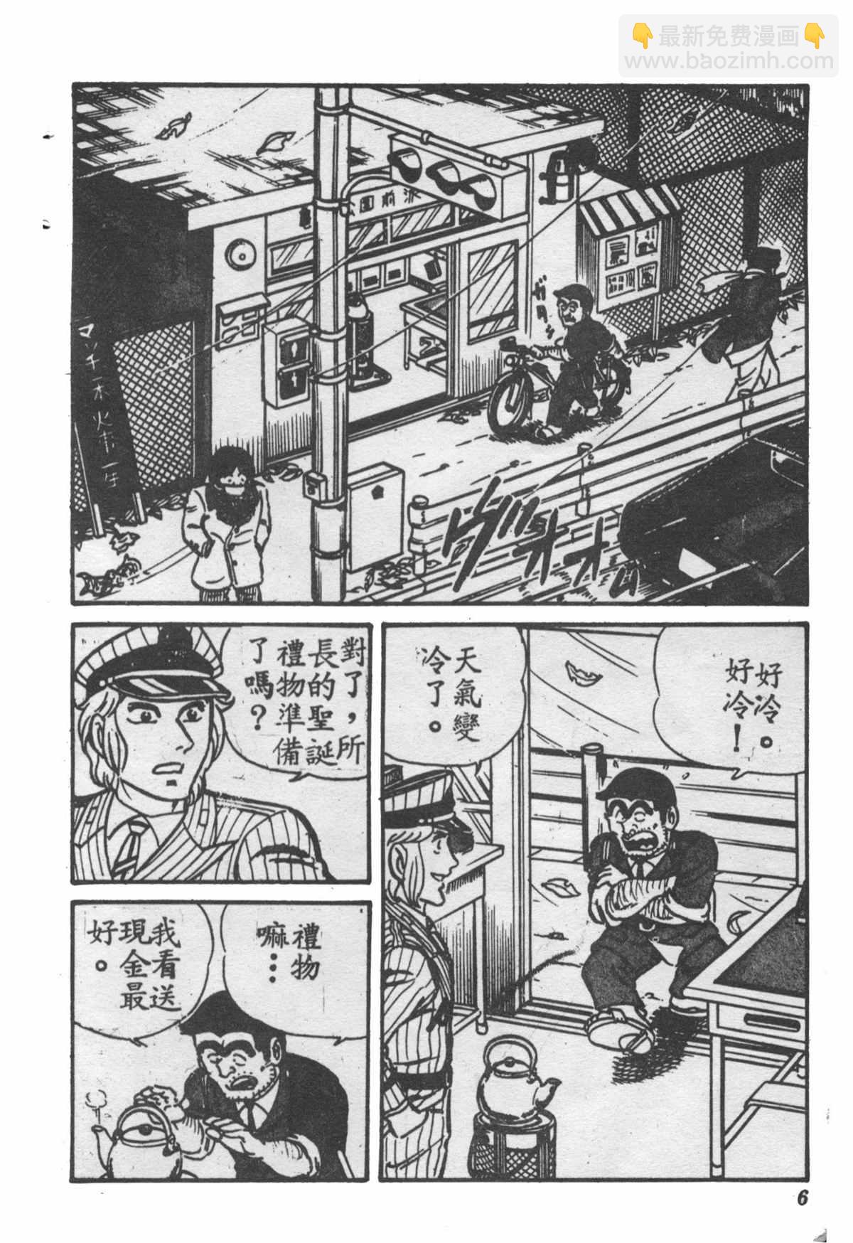 烏龍派出所 - 原版第28卷(1/4) - 5