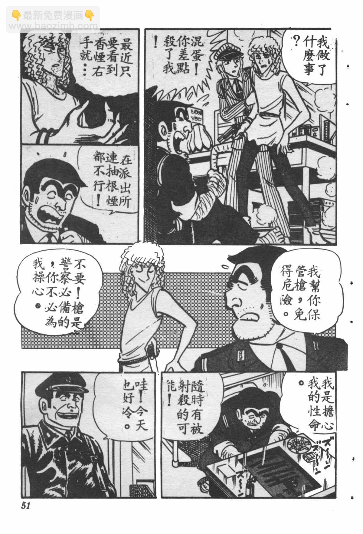 烏龍派出所 - 原版第28卷(1/4) - 2