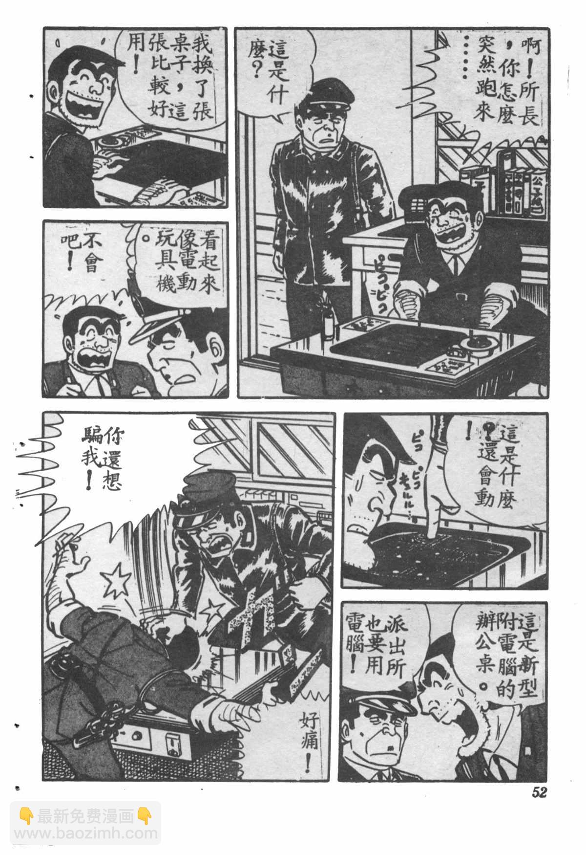 烏龍派出所 - 原版第28卷(2/4) - 5
