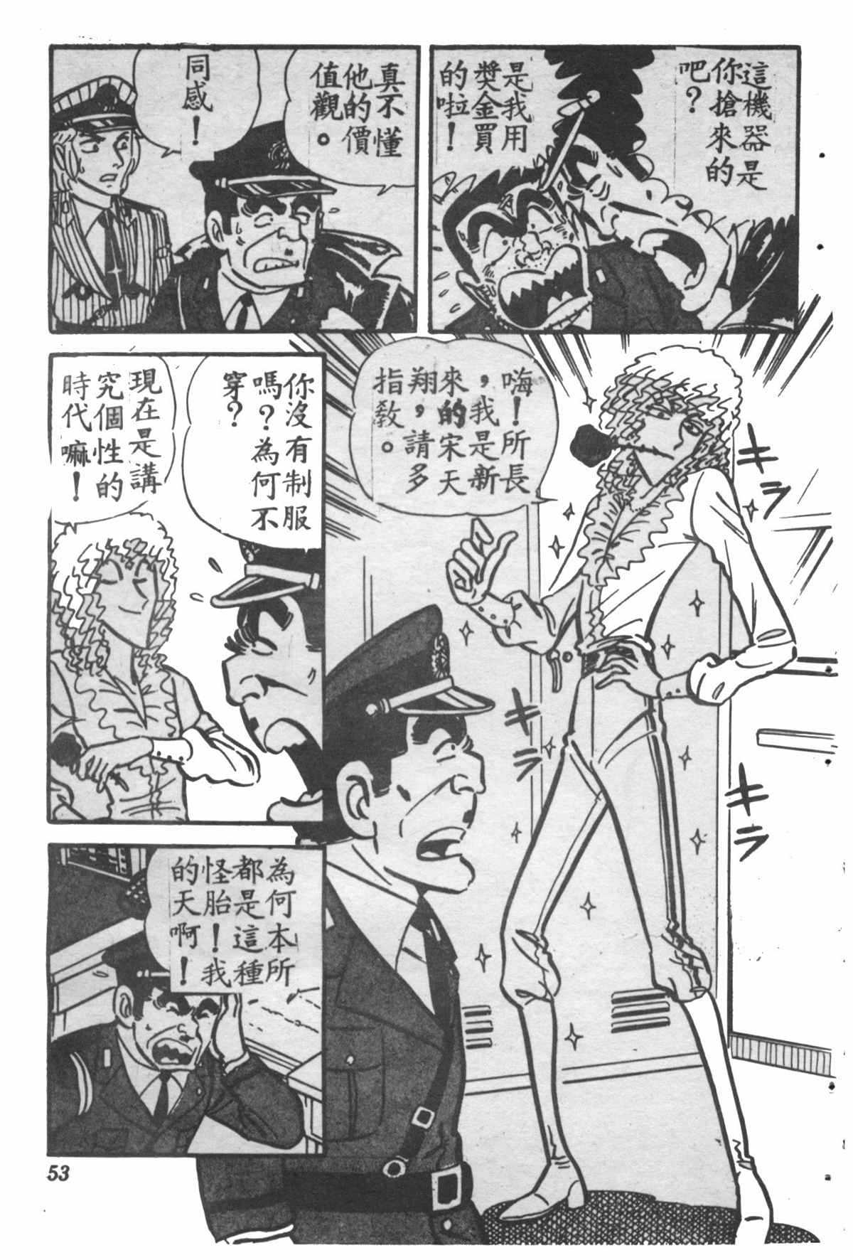 烏龍派出所 - 原版第28卷(2/4) - 6