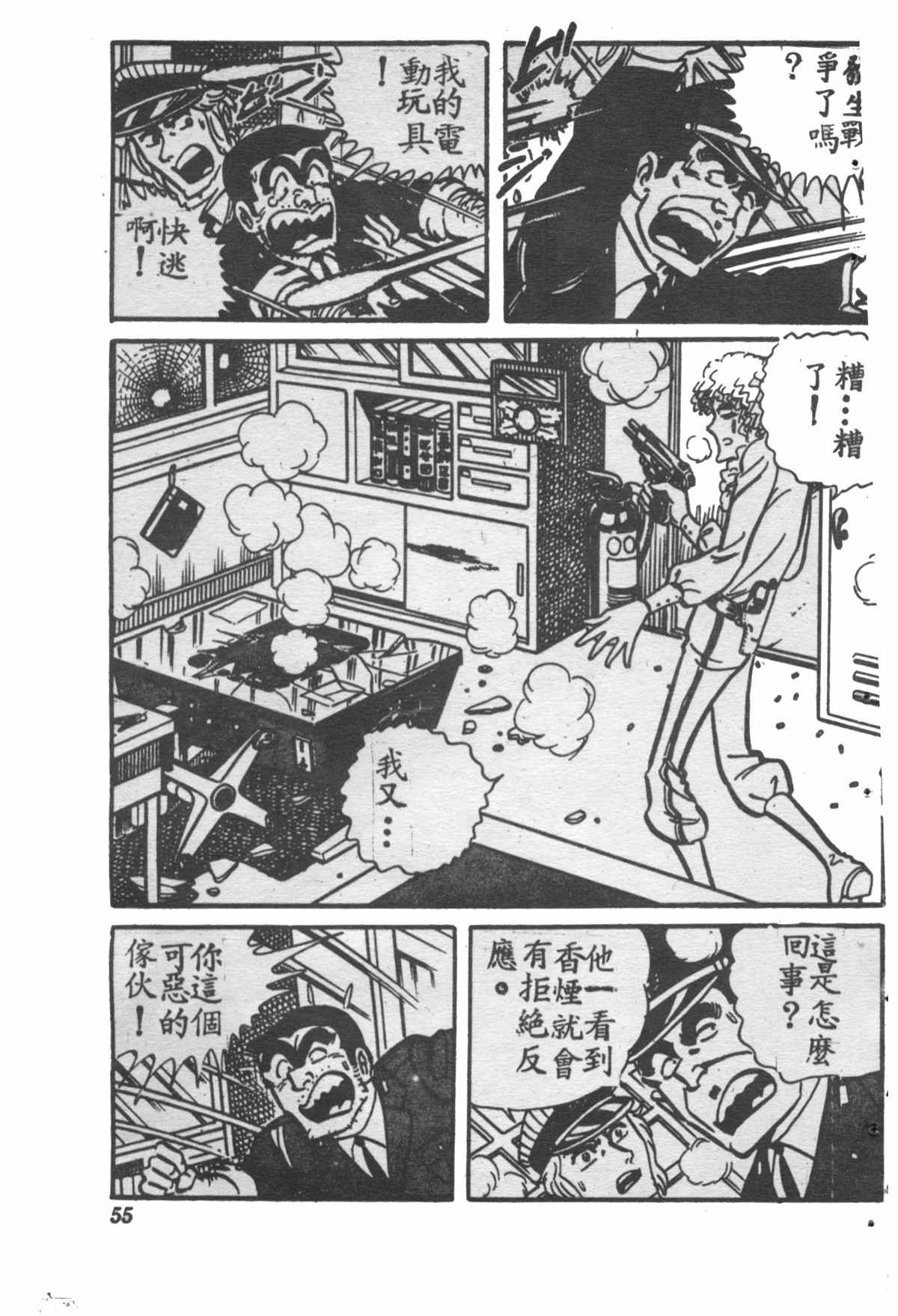烏龍派出所 - 原版第28卷(2/4) - 8