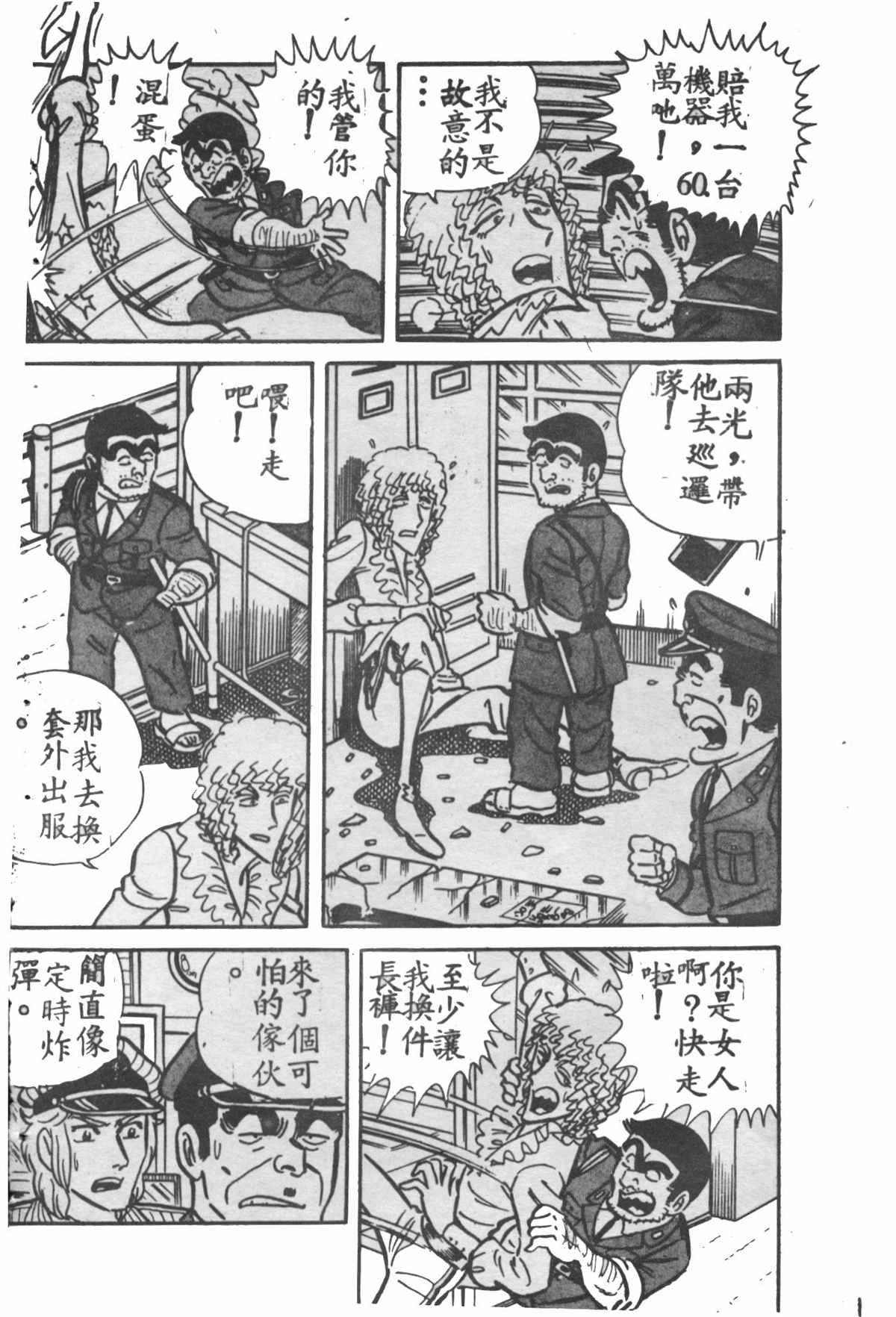烏龍派出所 - 原版第28卷(2/4) - 1
