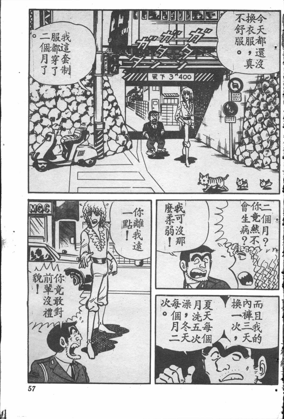 烏龍派出所 - 原版第28卷(2/4) - 2