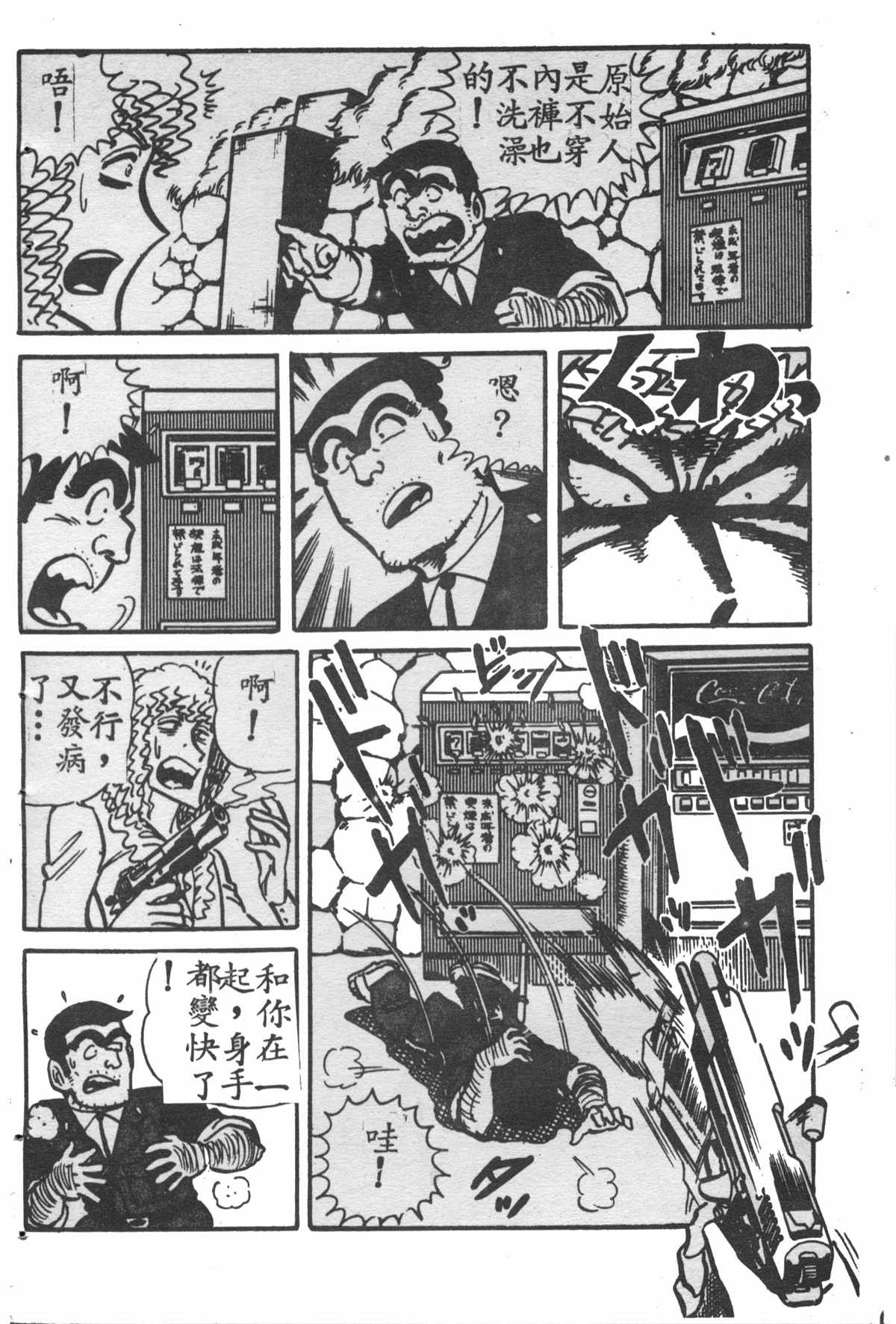 烏龍派出所 - 原版第28卷(2/4) - 3