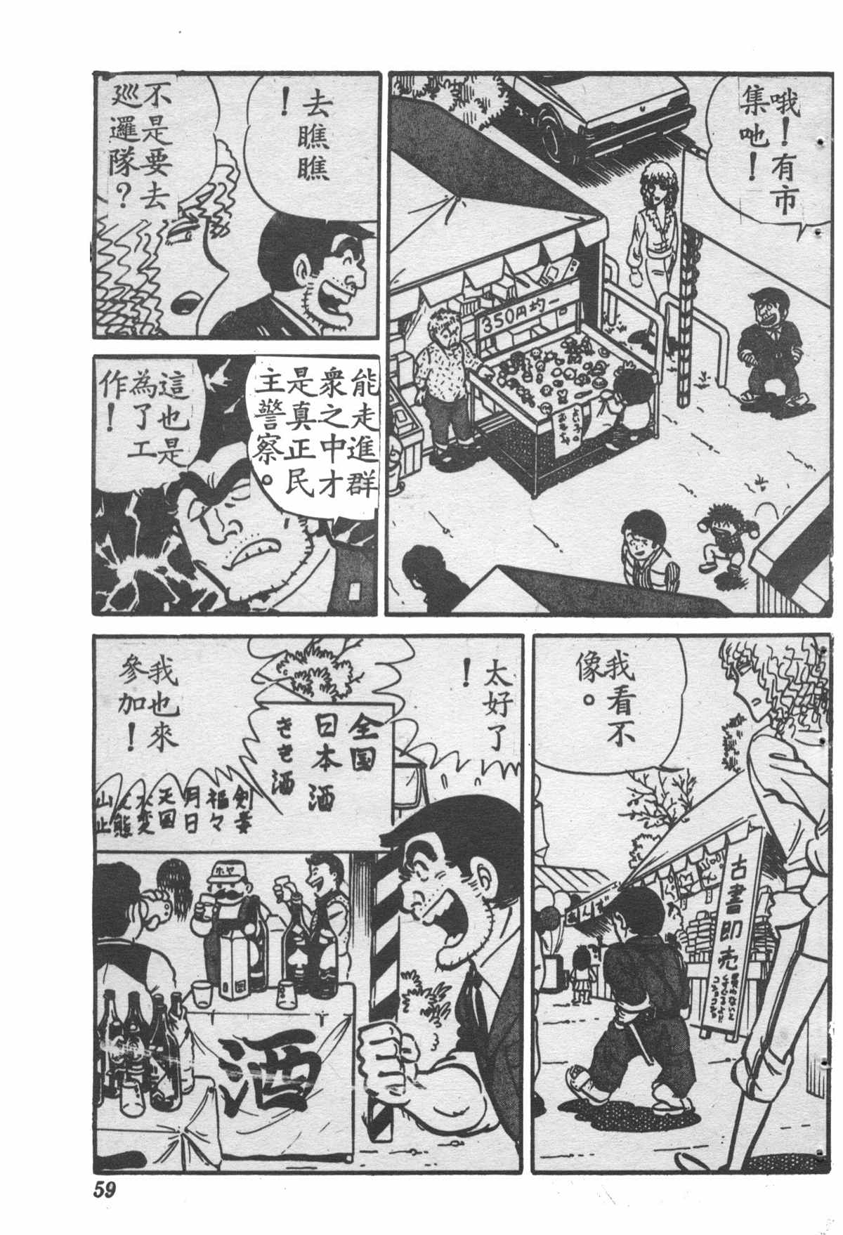 烏龍派出所 - 原版第28卷(2/4) - 4