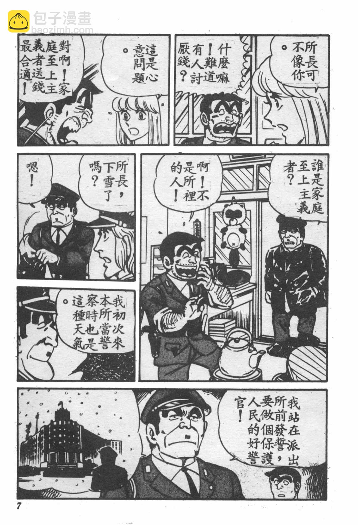 烏龍派出所 - 原版第28卷(1/4) - 6
