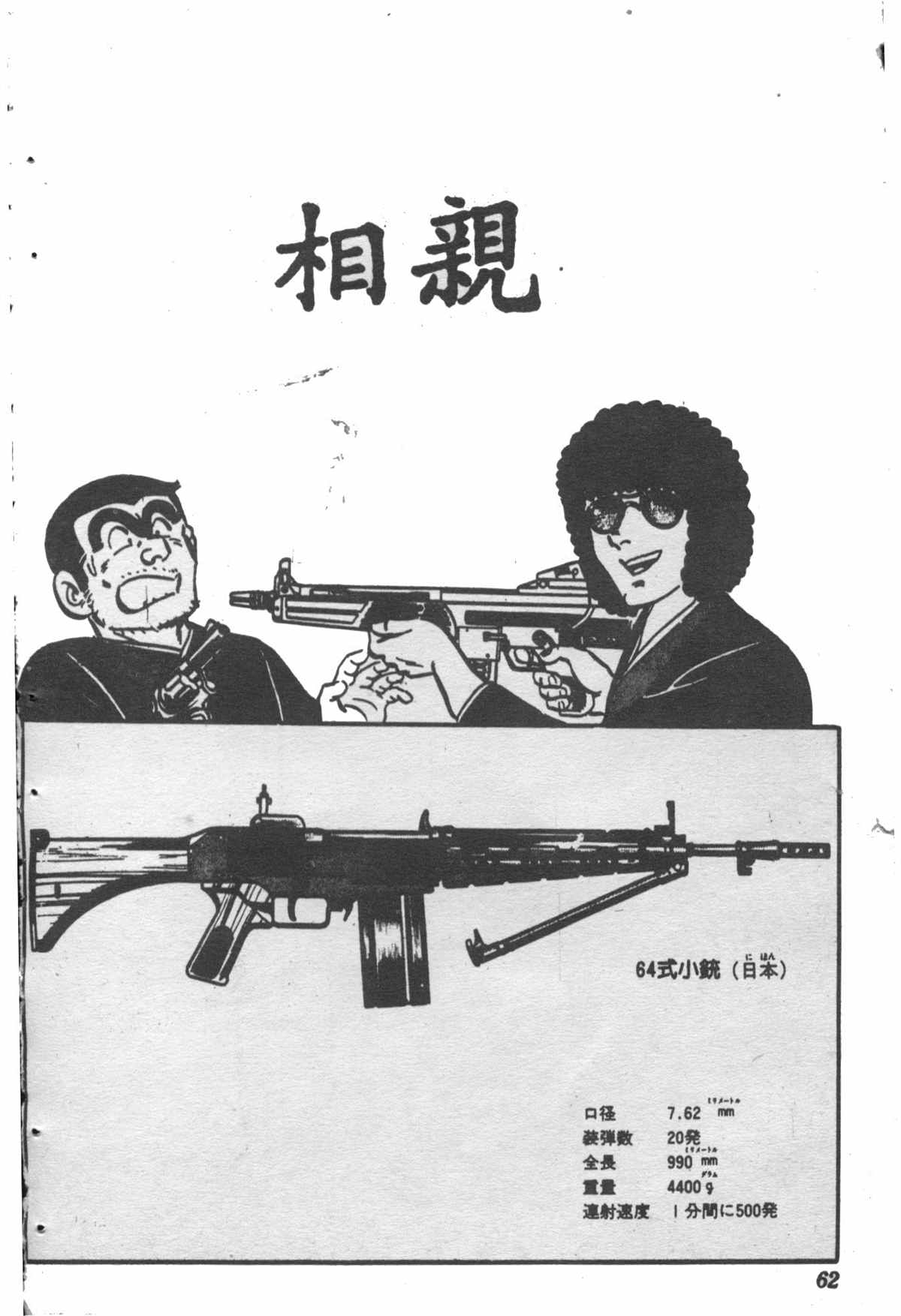 烏龍派出所 - 原版第28卷(2/4) - 7