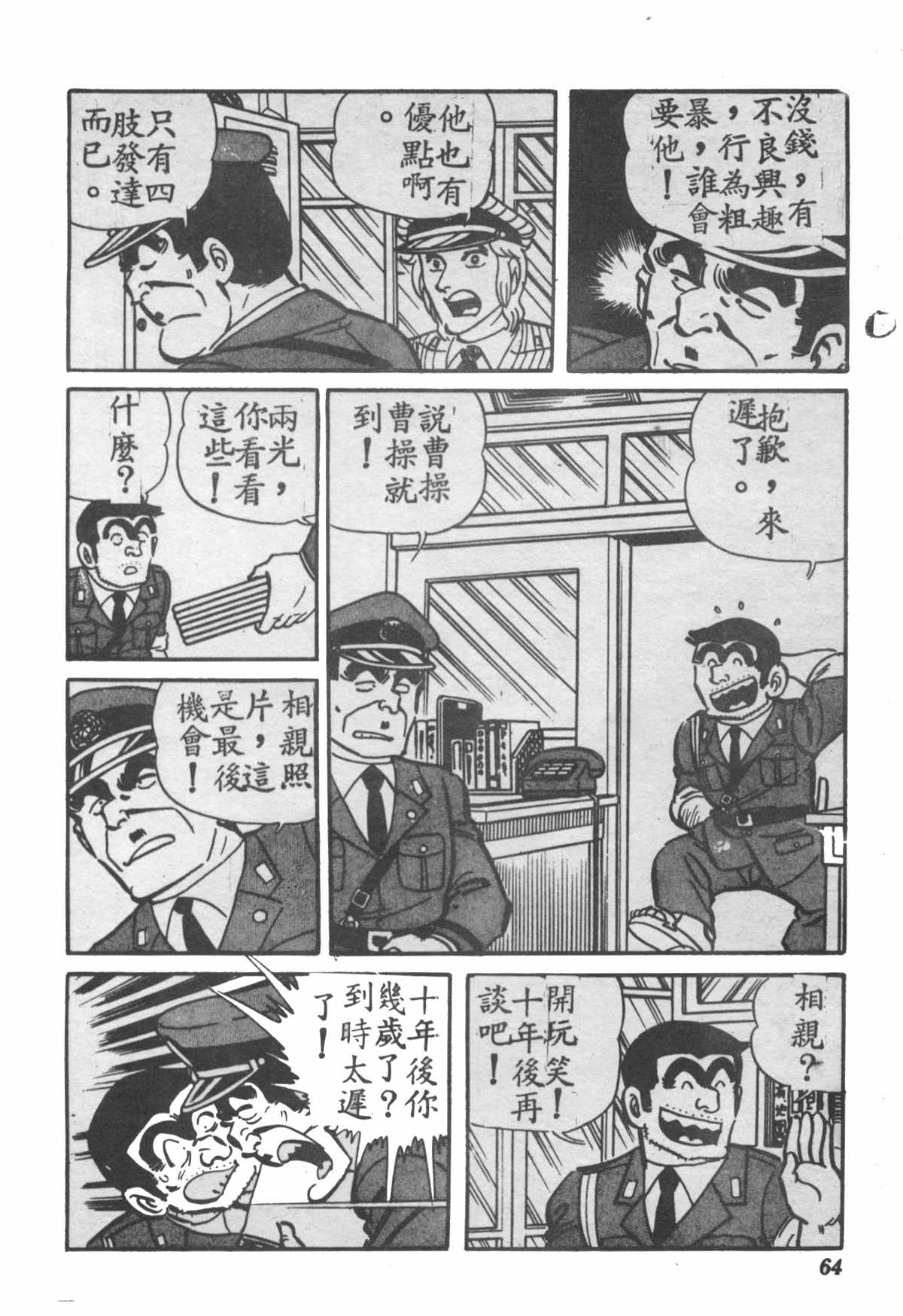 烏龍派出所 - 原版第28卷(2/4) - 1