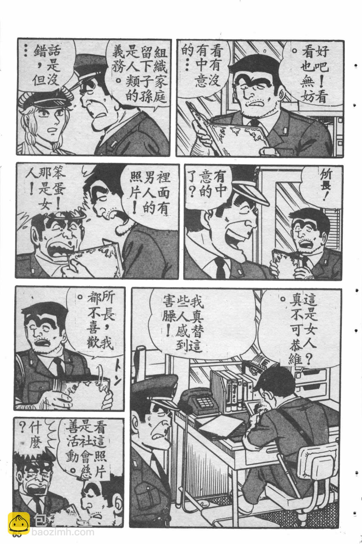 烏龍派出所 - 原版第28卷(2/4) - 2