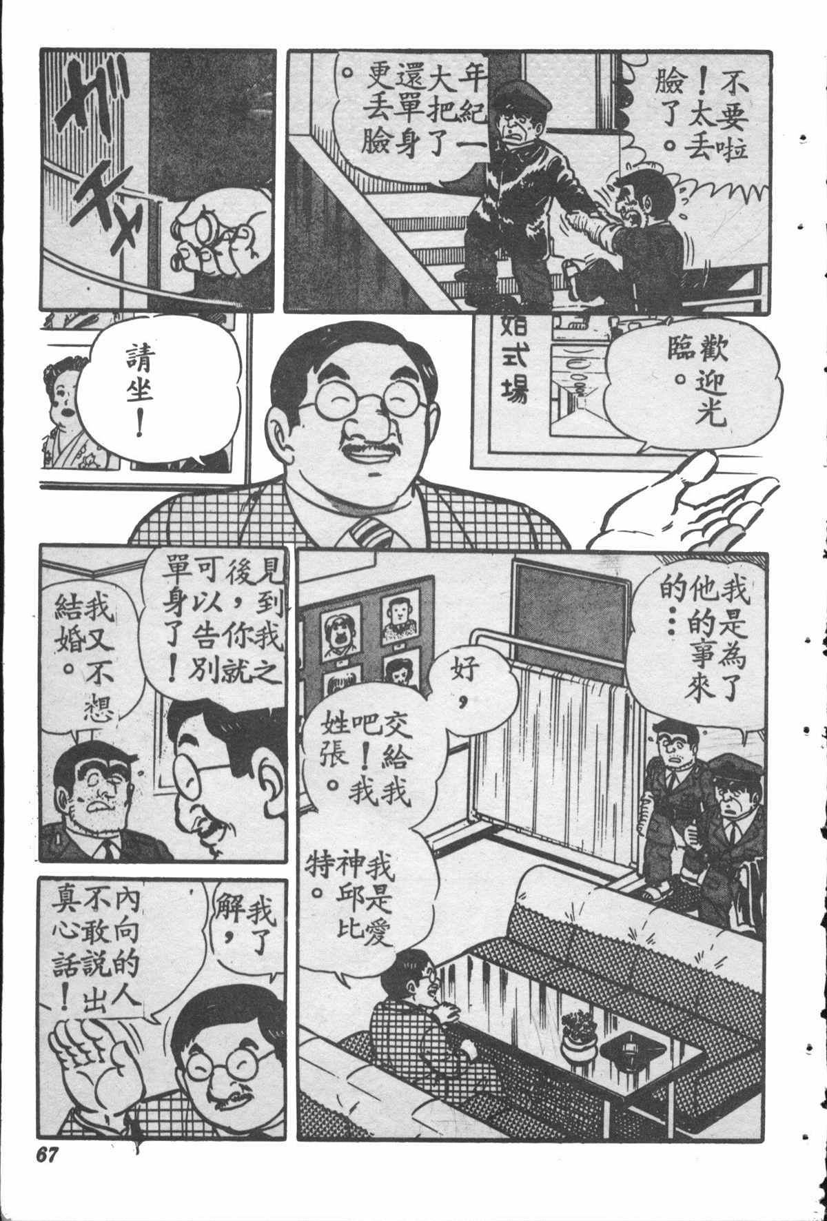 烏龍派出所 - 原版第28卷(2/4) - 4