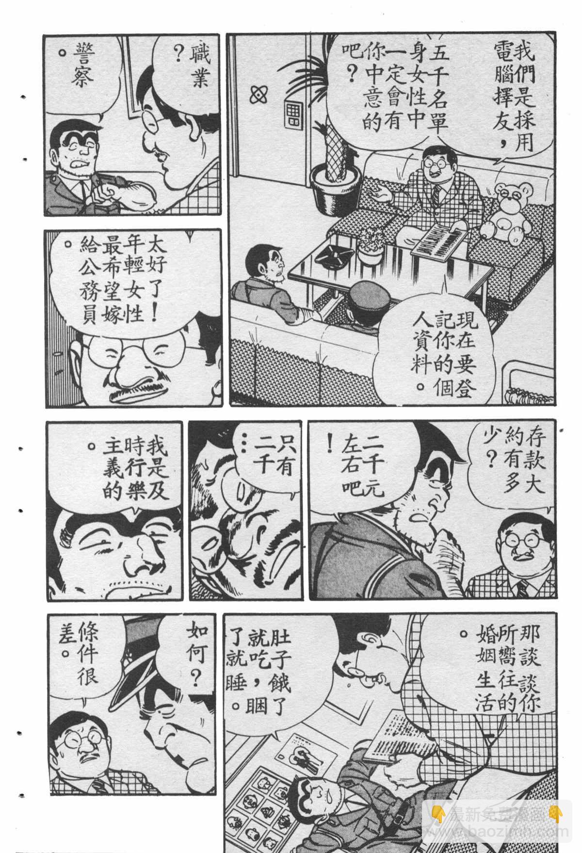 烏龍派出所 - 原版第28卷(2/4) - 5