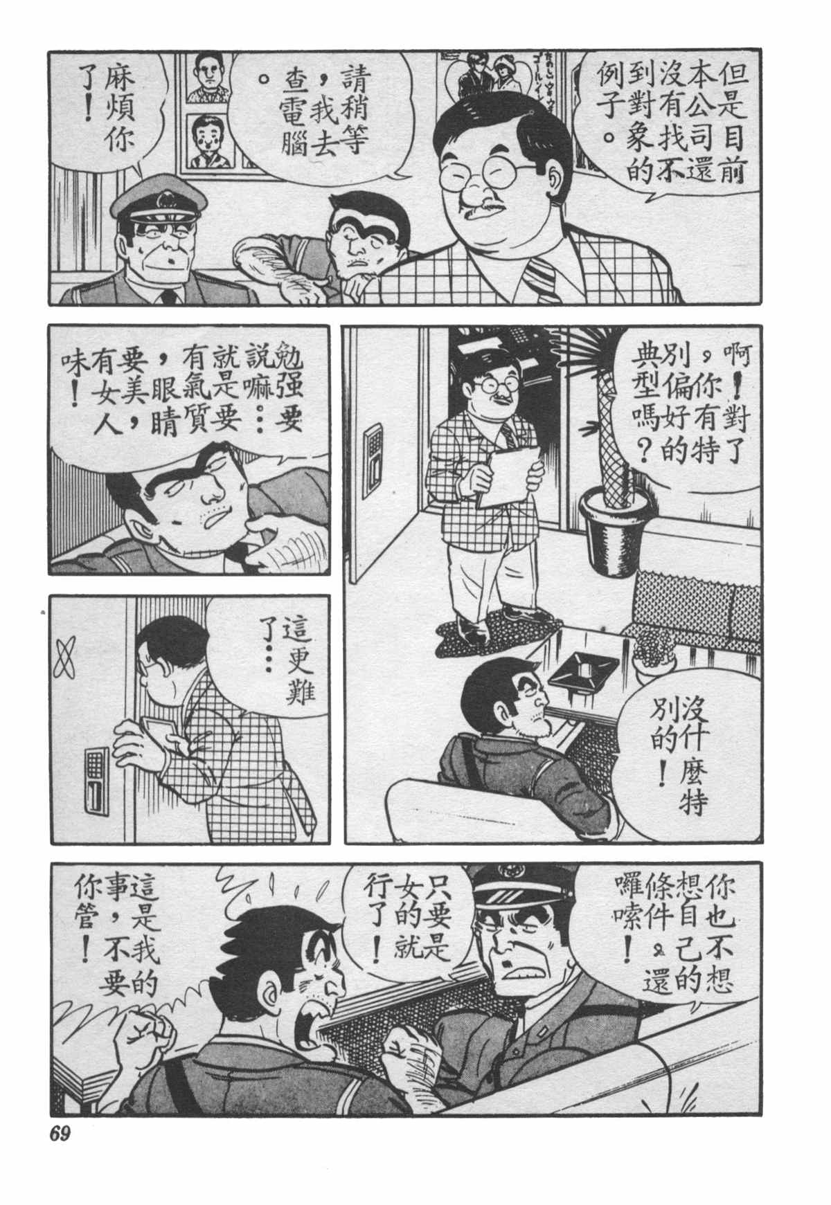 烏龍派出所 - 原版第28卷(2/4) - 6
