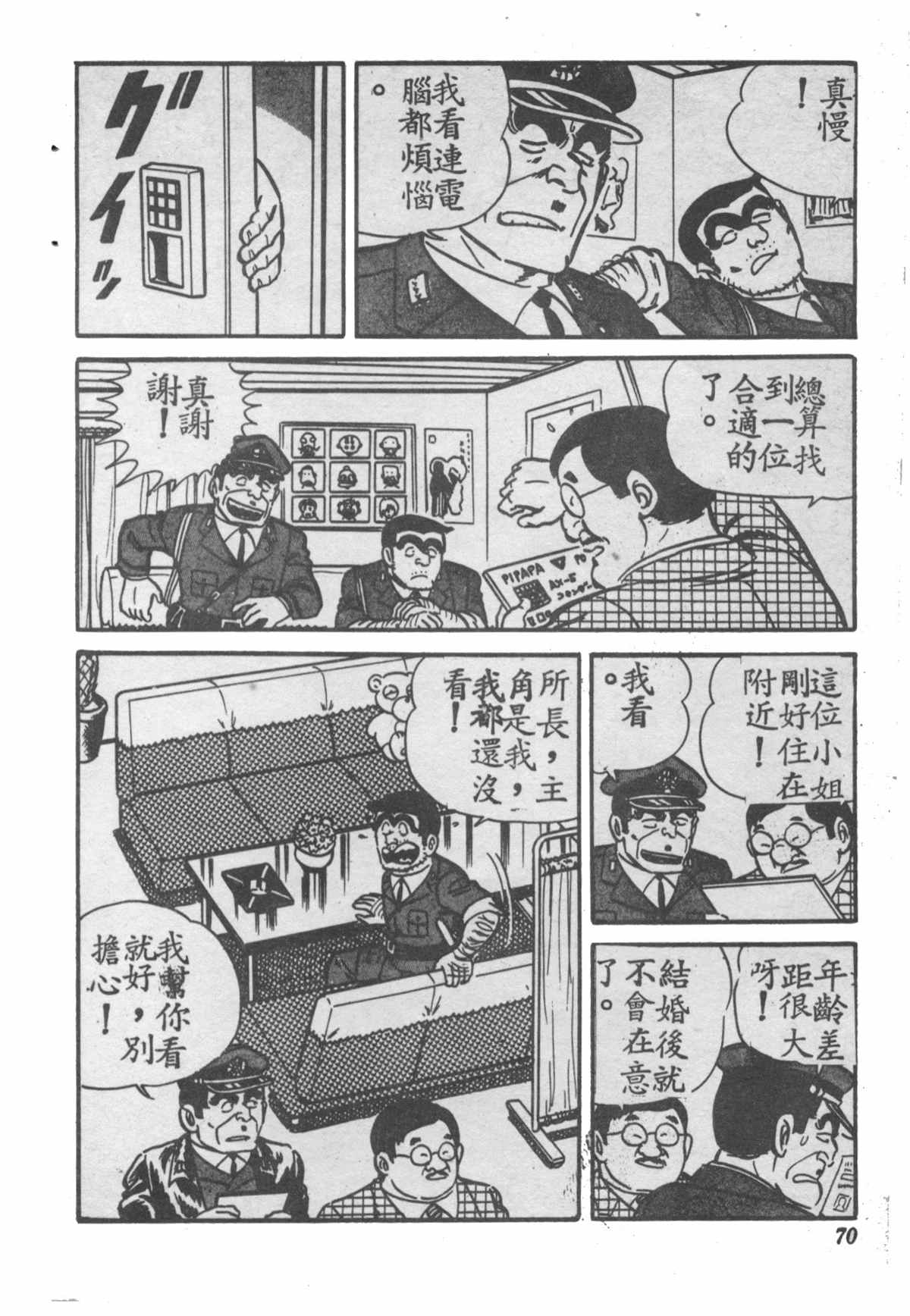 烏龍派出所 - 原版第28卷(2/4) - 7