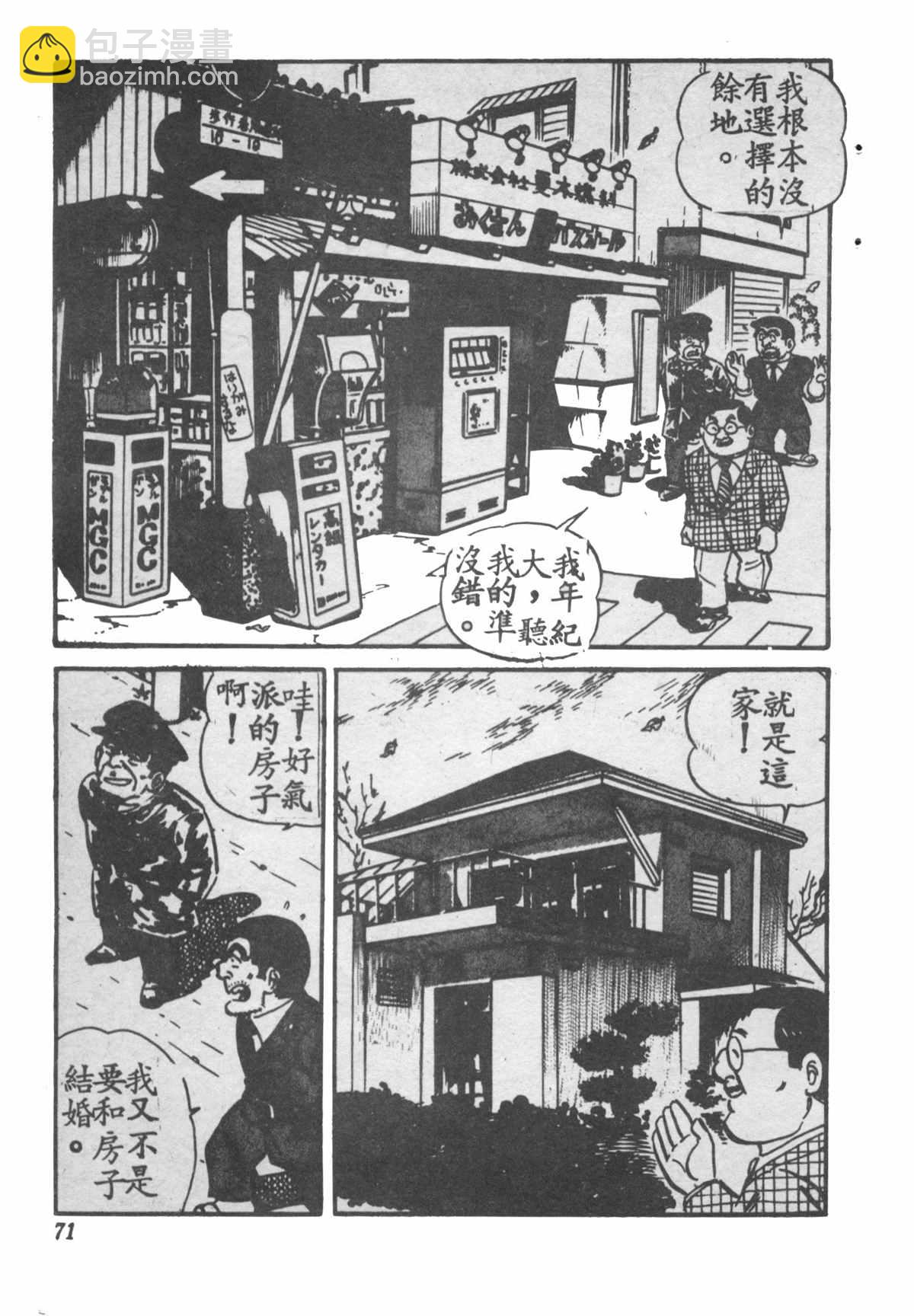 烏龍派出所 - 原版第28卷(2/4) - 8