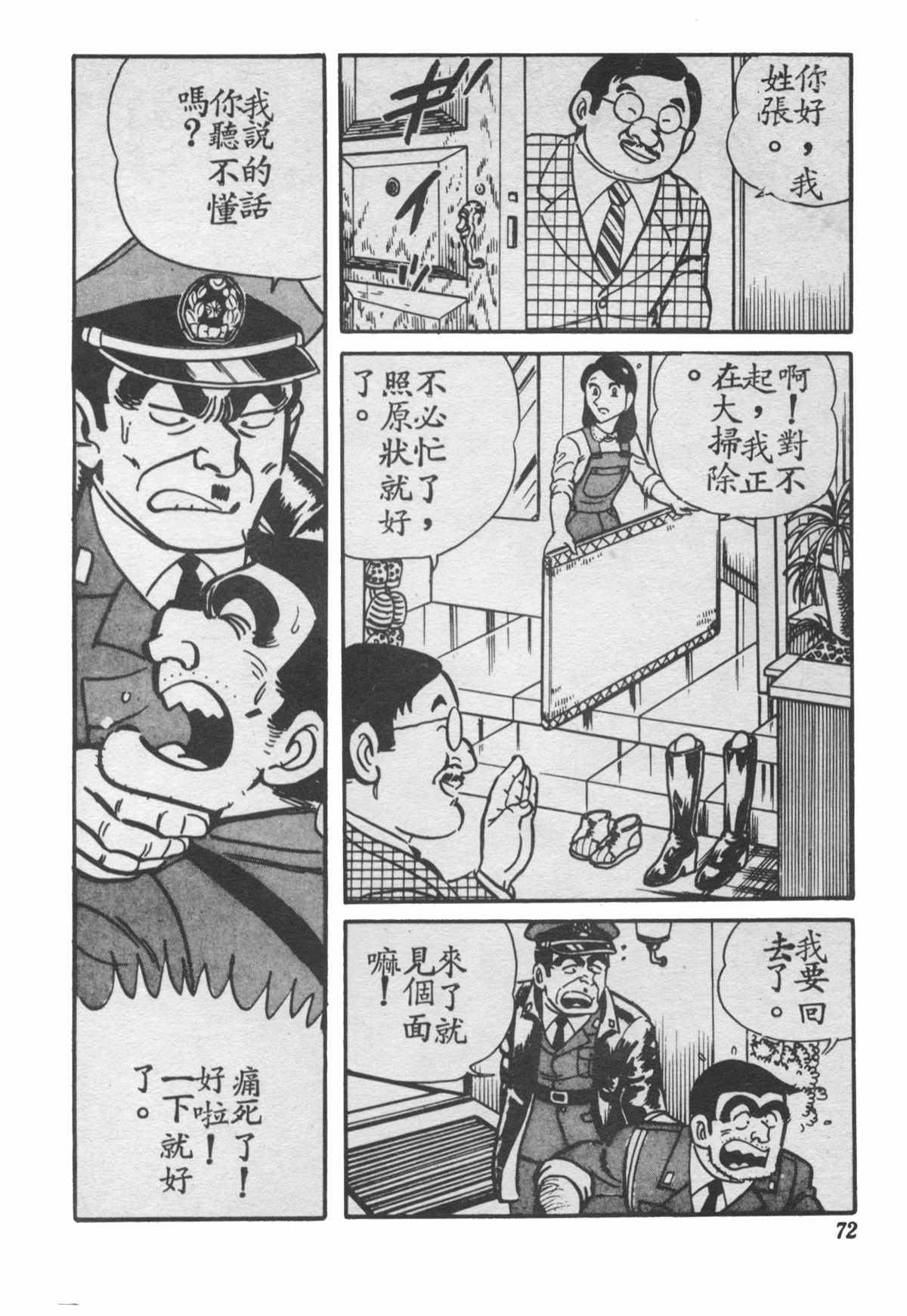 烏龍派出所 - 原版第28卷(2/4) - 1