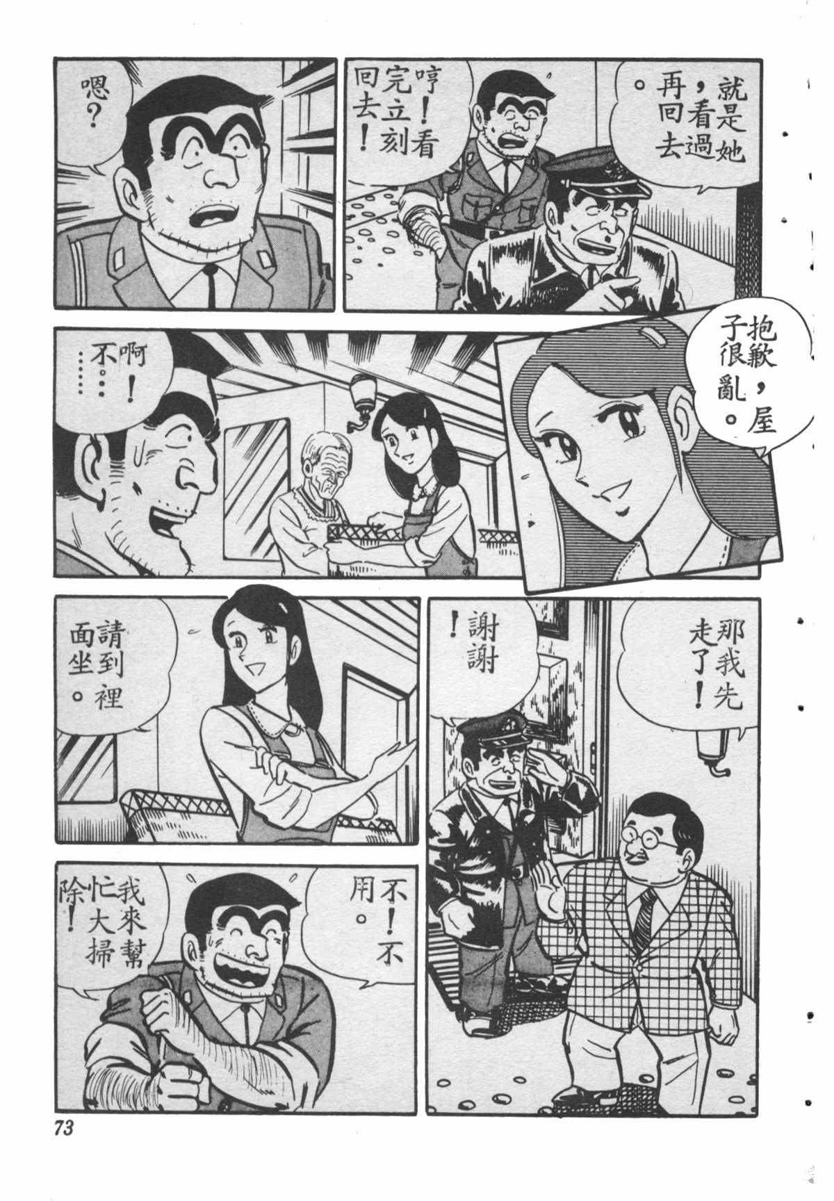烏龍派出所 - 原版第28卷(2/4) - 2
