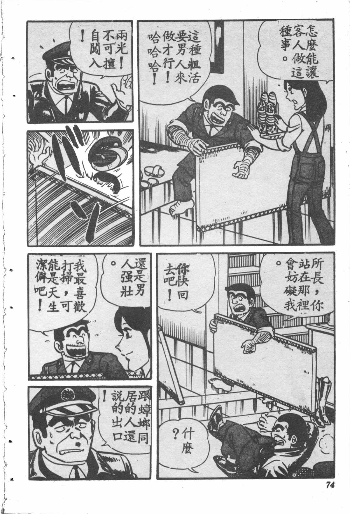 烏龍派出所 - 原版第28卷(2/4) - 3