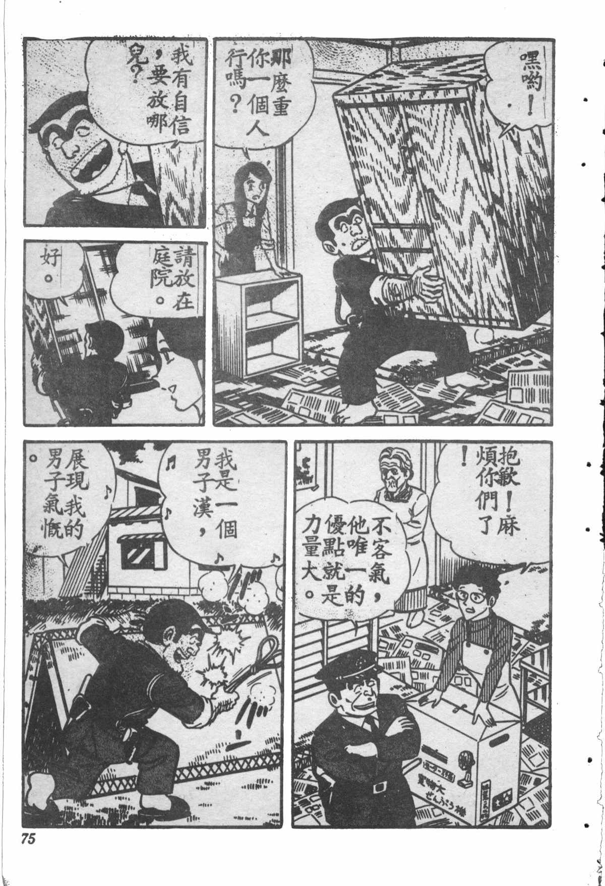 烏龍派出所 - 原版第28卷(2/4) - 4