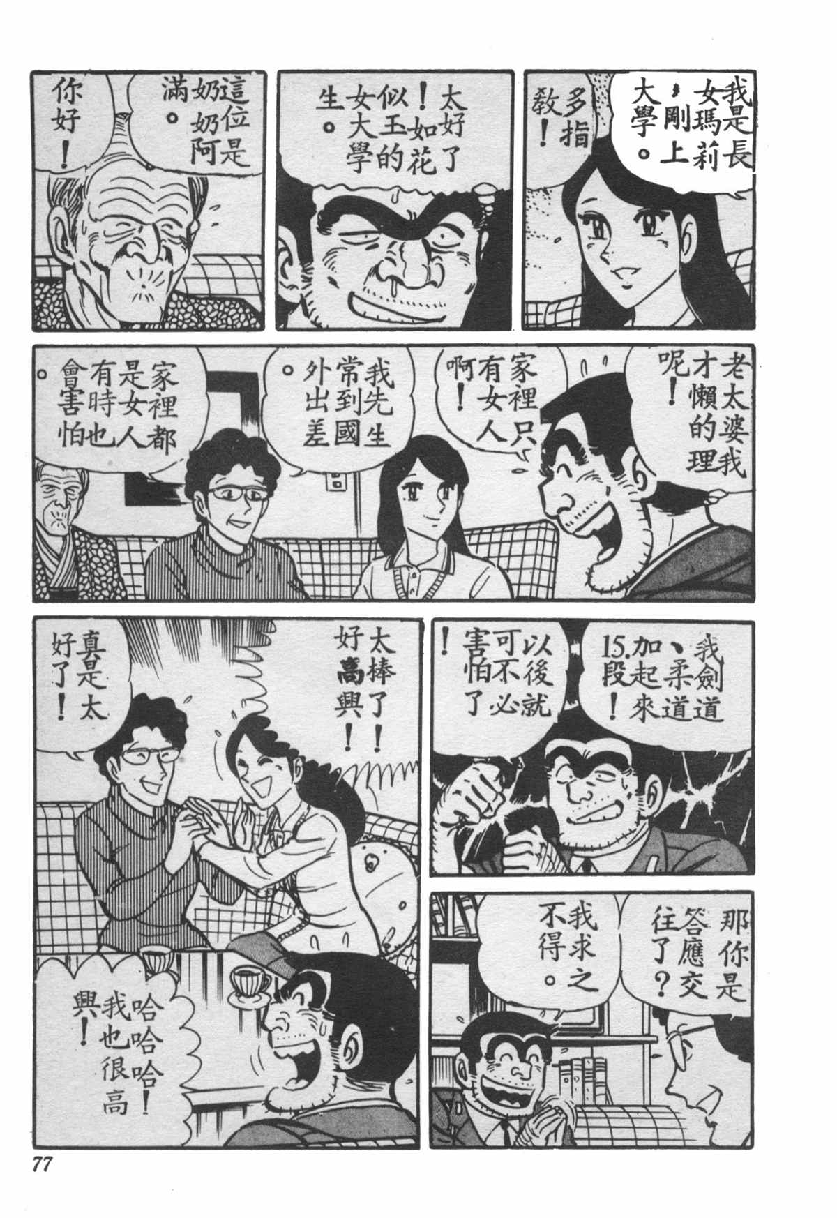 烏龍派出所 - 原版第28卷(2/4) - 6