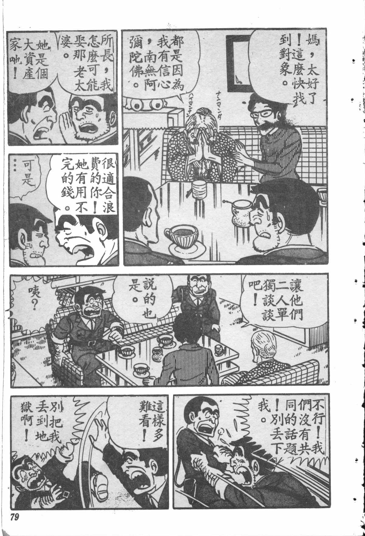 烏龍派出所 - 原版第28卷(2/4) - 8