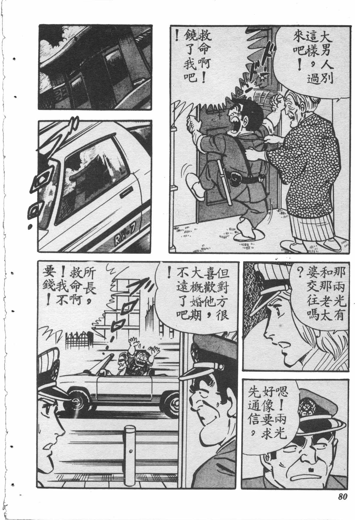 烏龍派出所 - 原版第28卷(2/4) - 1