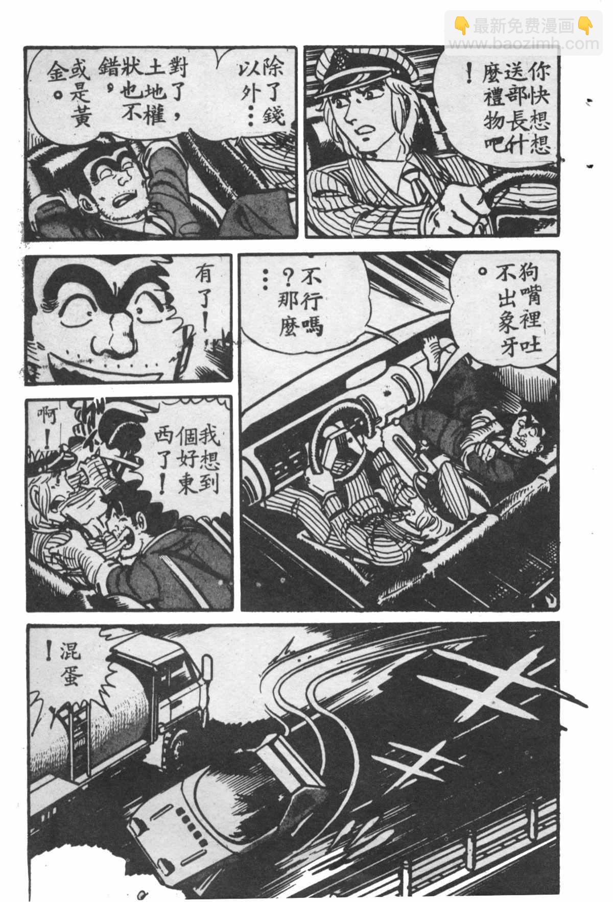 烏龍派出所 - 原版第28卷(1/4) - 8
