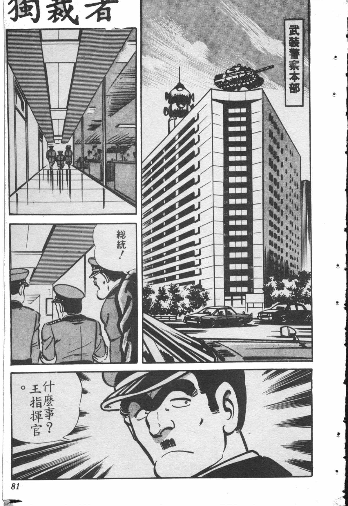 烏龍派出所 - 原版第28卷(2/4) - 2