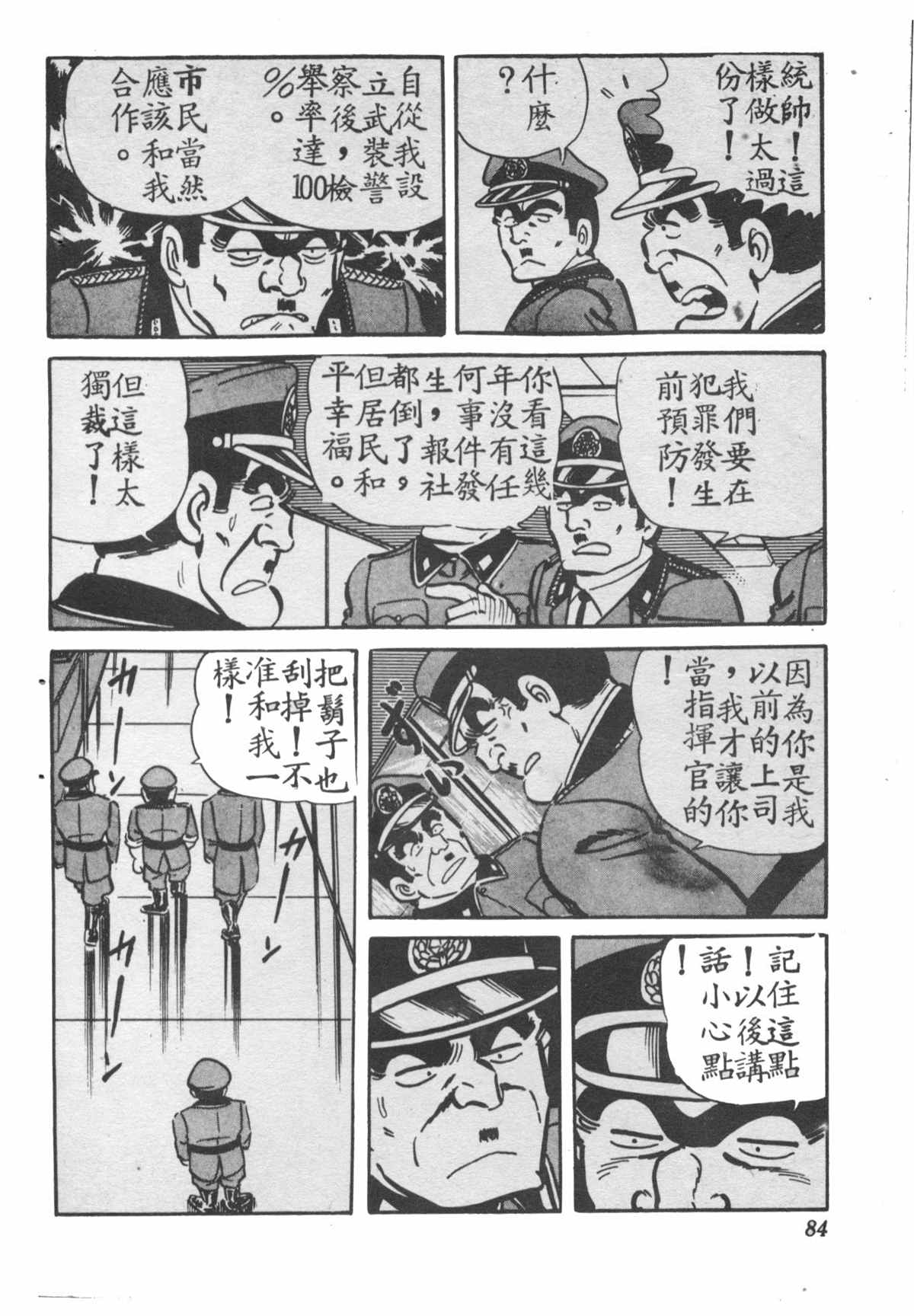 烏龍派出所 - 原版第28卷(2/4) - 5