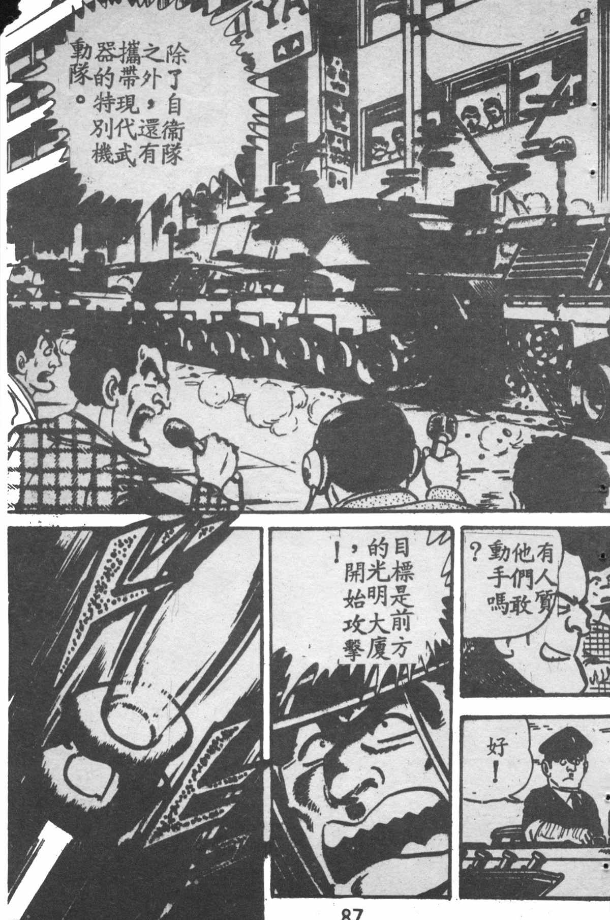 烏龍派出所 - 原版第28卷(2/4) - 8