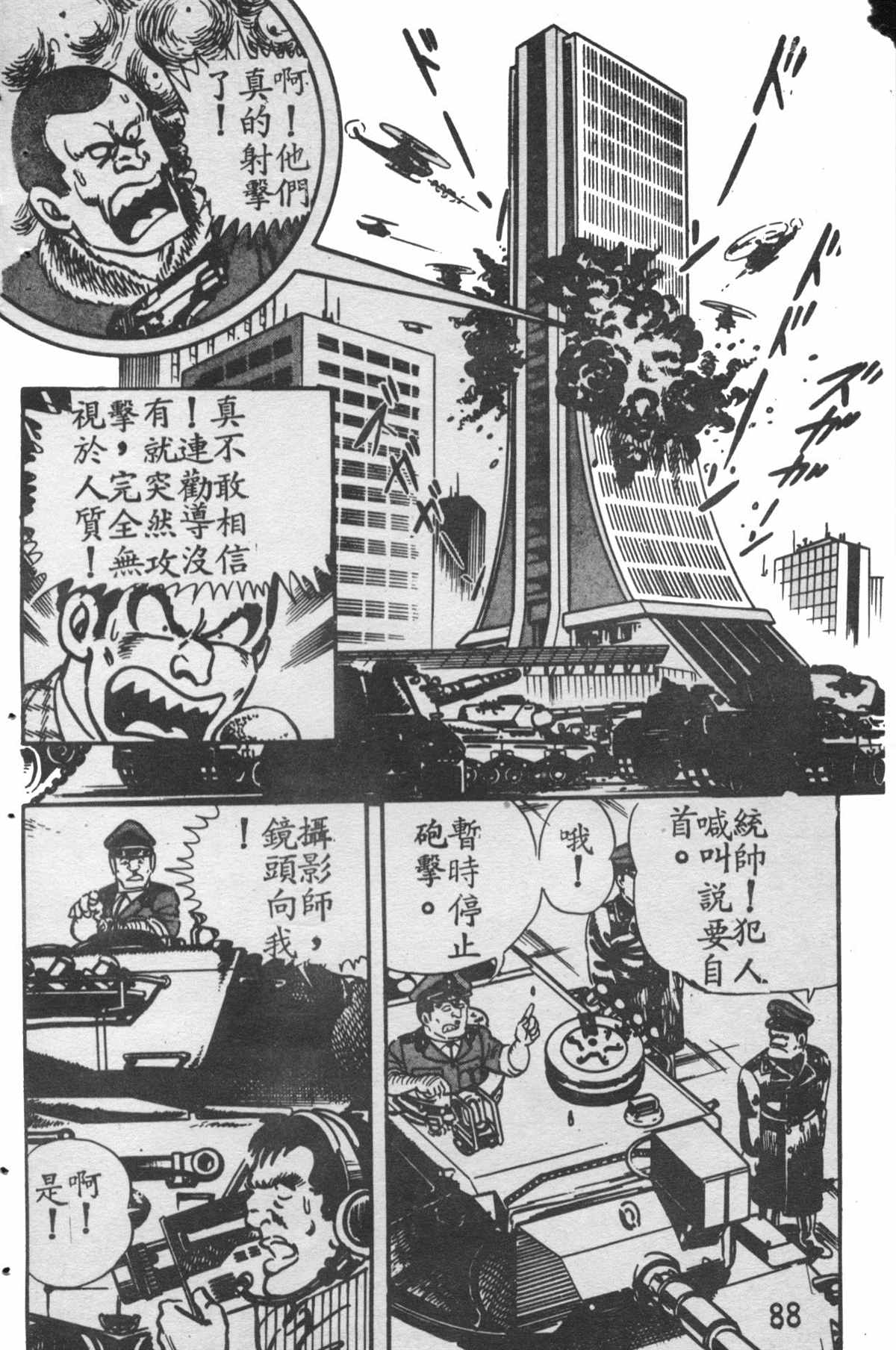 烏龍派出所 - 原版第28卷(2/4) - 1