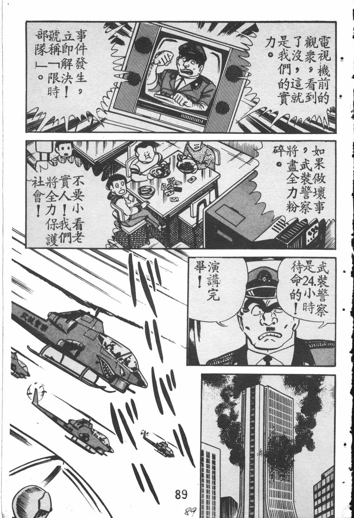 烏龍派出所 - 原版第28卷(2/4) - 2