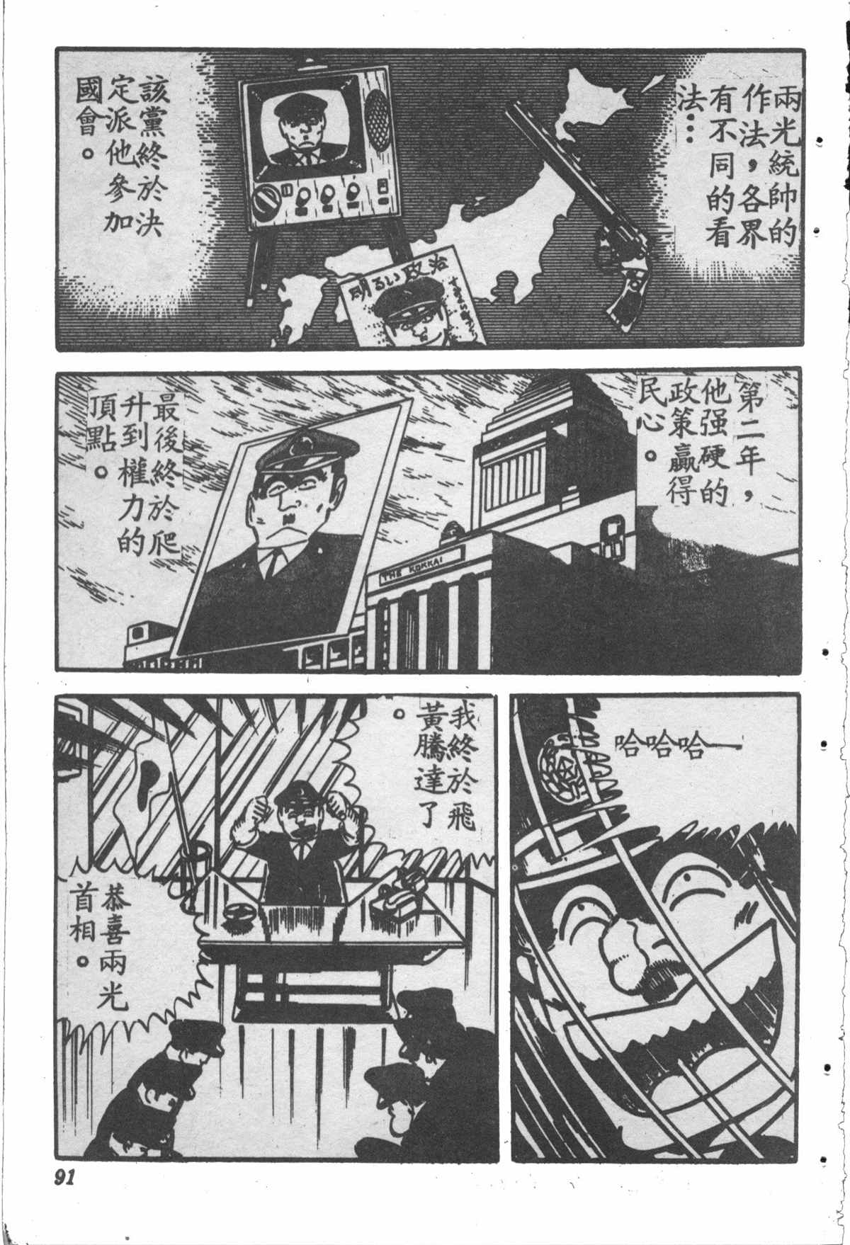 烏龍派出所 - 原版第28卷(2/4) - 4