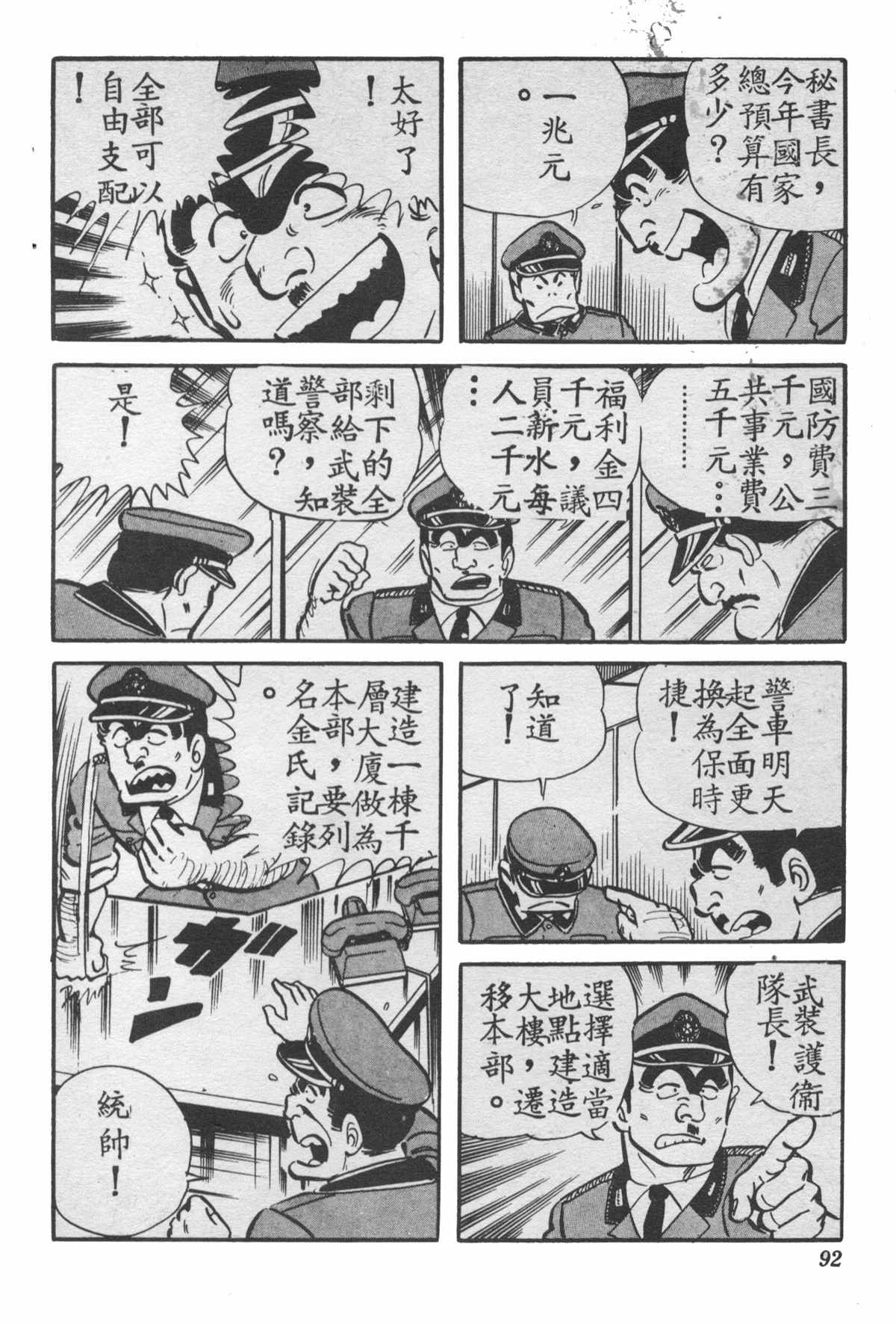 烏龍派出所 - 原版第28卷(2/4) - 5
