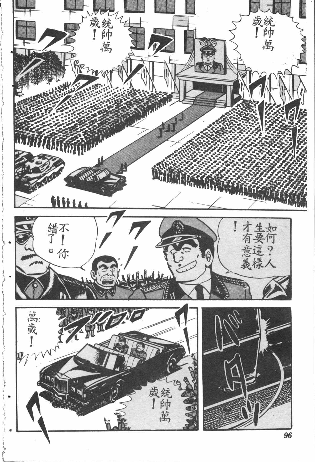 烏龍派出所 - 原版第28卷(2/4) - 1
