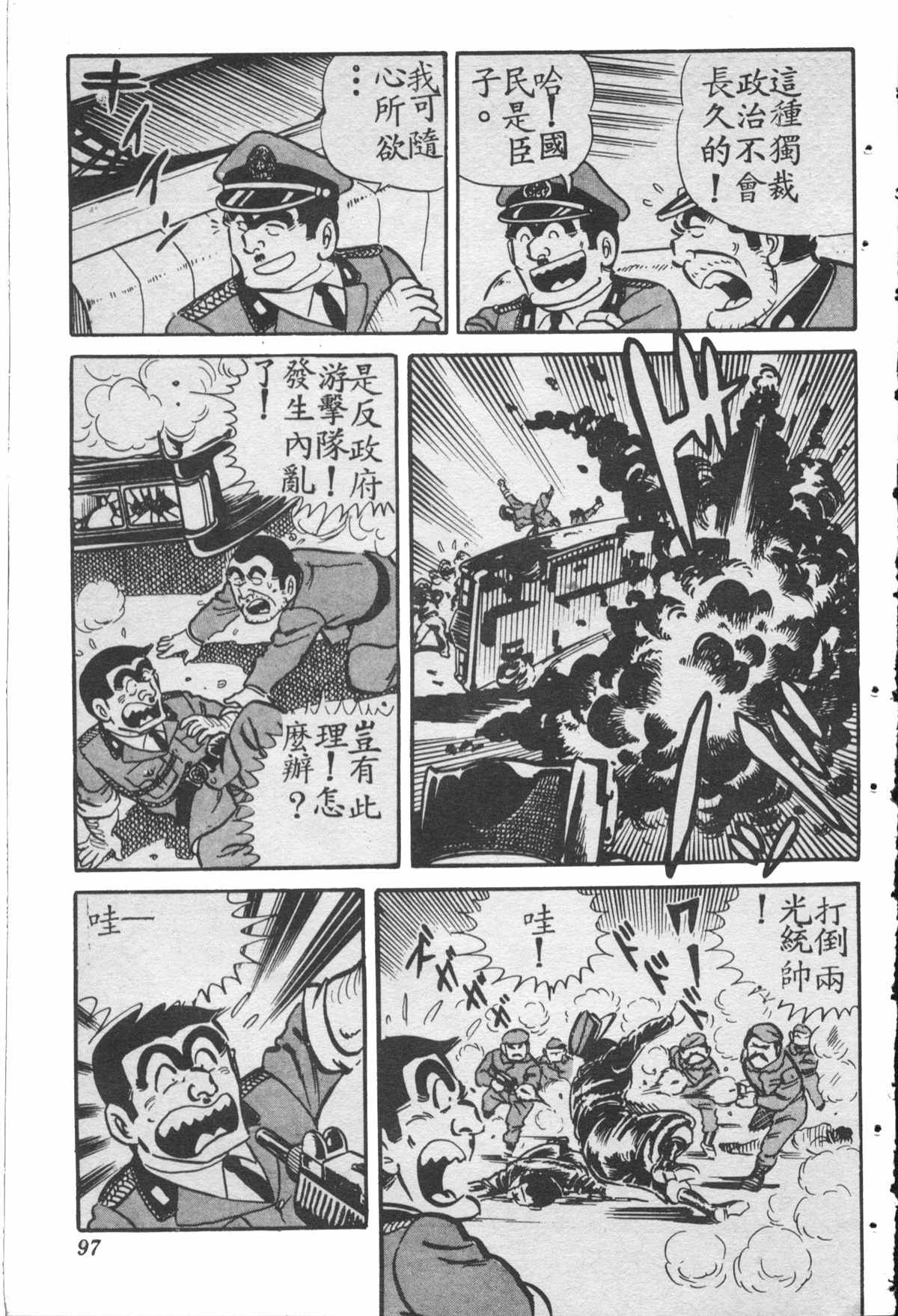 烏龍派出所 - 原版第28卷(2/4) - 2