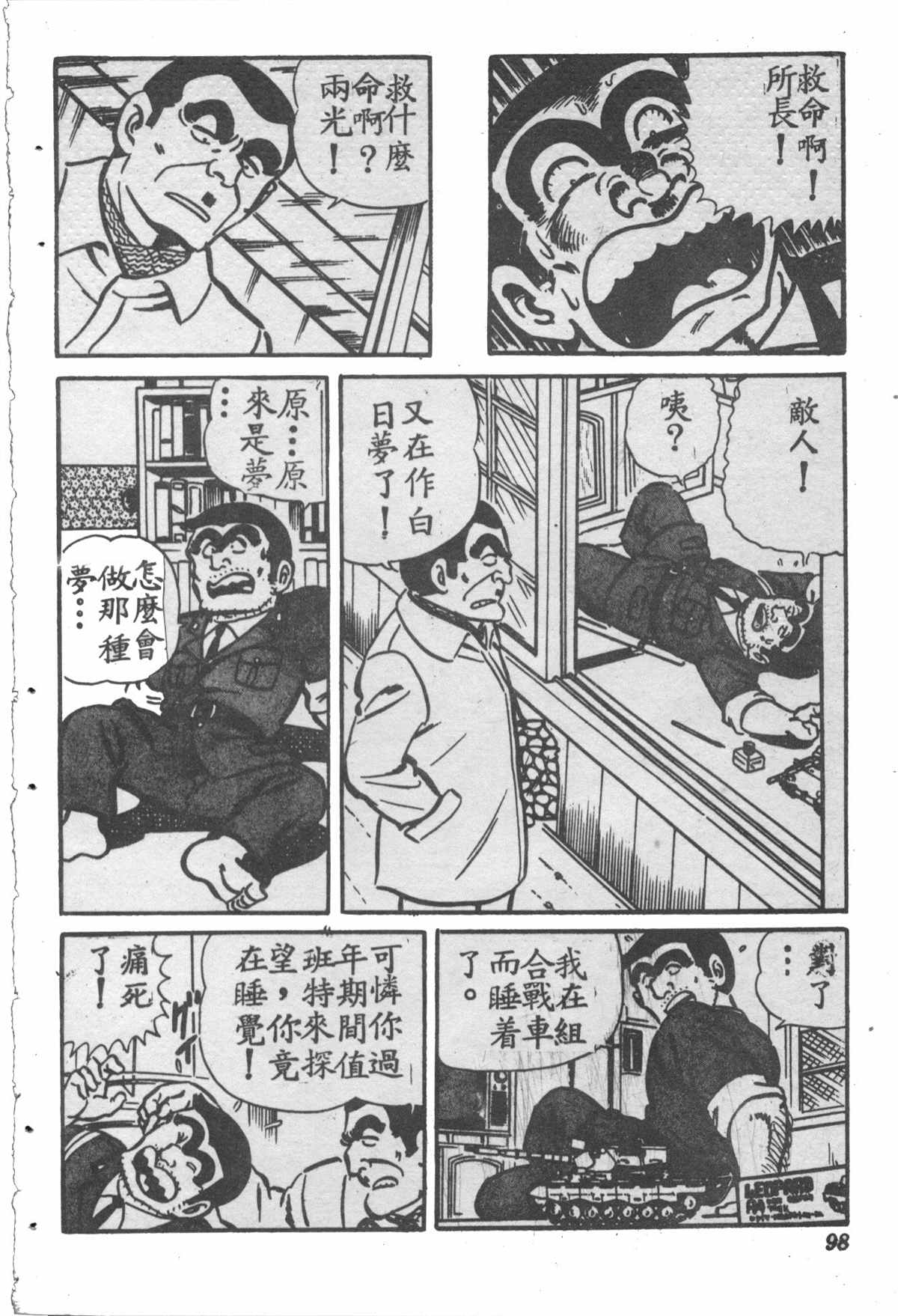 烏龍派出所 - 原版第28卷(2/4) - 3